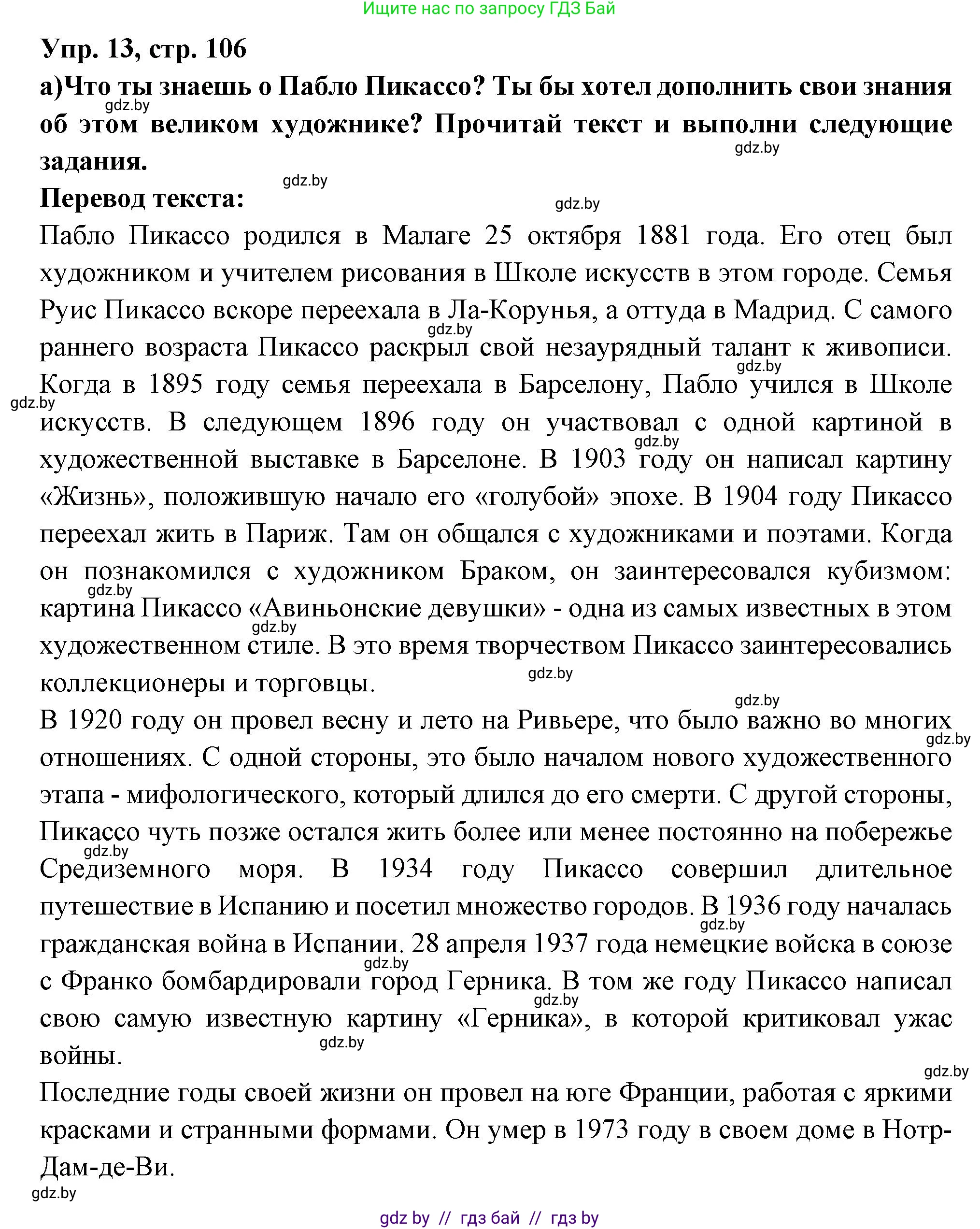 Испанский язык, 10 класс Учебник, авторы: Цыбулева Татьяна Эдуардовна, Пушкина Ольга Александровна, Карпиевич Галина Константиновна, издательство Издательский центр БГУ, Минск, 2019, оранжевого цвета, страница 106, номер 13, Решение
