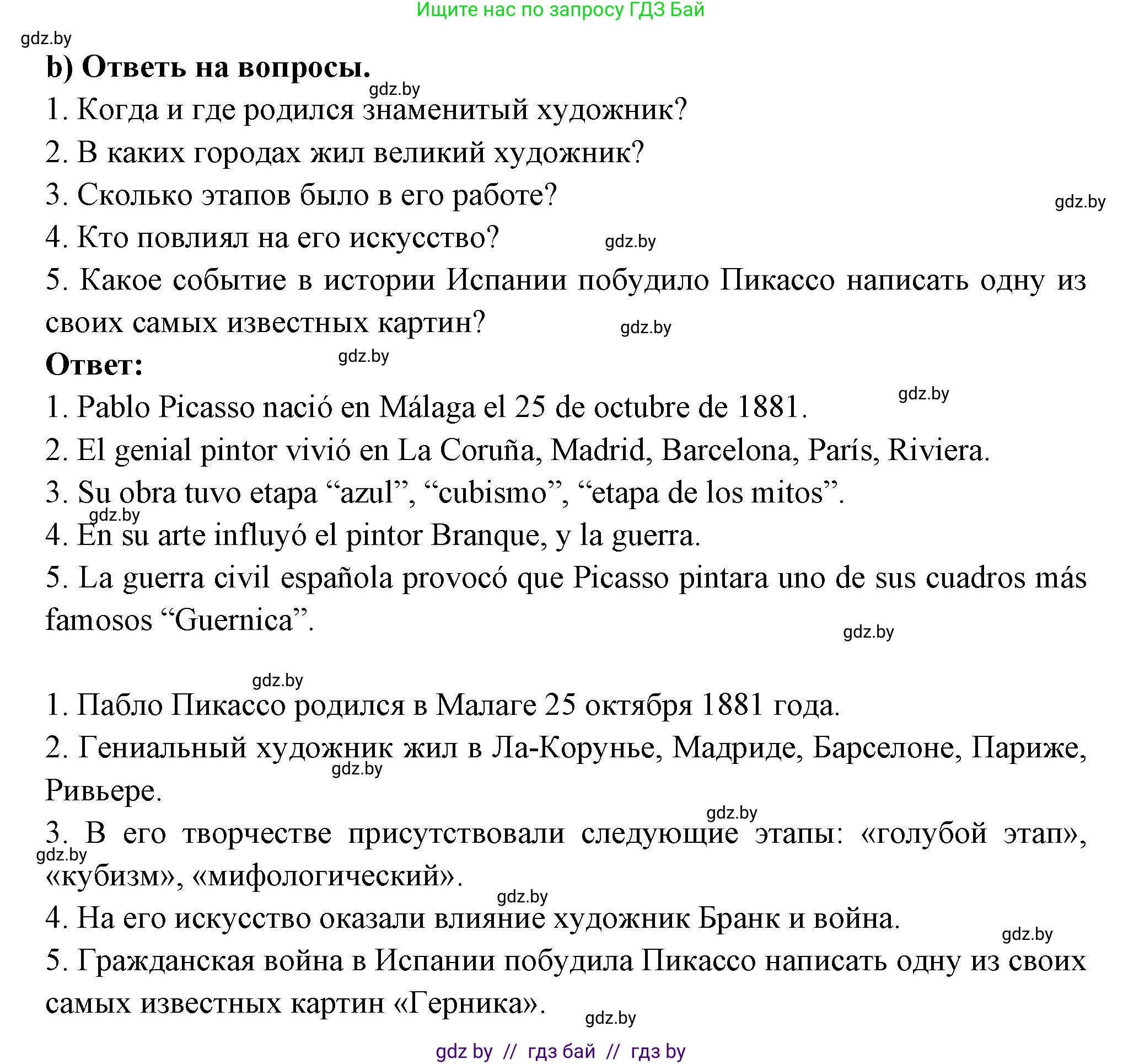 Испанский язык, 10 класс Учебник, авторы: Цыбулева Татьяна Эдуардовна, Пушкина Ольга Александровна, Карпиевич Галина Константиновна, издательство Издательский центр БГУ, Минск, 2019, оранжевого цвета, страница 106, номер 13, Решение (продолжение 2)