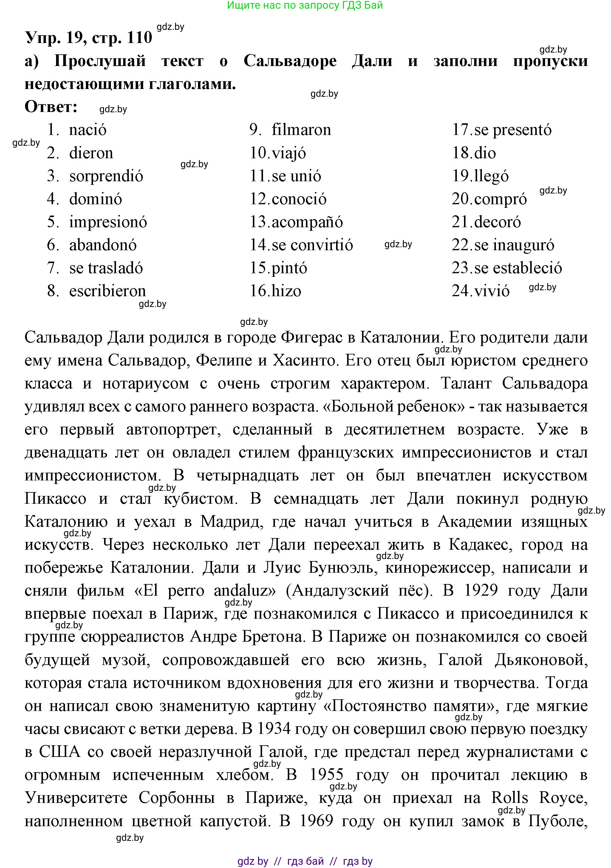 Испанский язык, 10 класс Учебник, авторы: Цыбулева Татьяна Эдуардовна, Пушкина Ольга Александровна, Карпиевич Галина Константиновна, издательство Издательский центр БГУ, Минск, 2019, оранжевого цвета, страница 110, номер 19, Решение