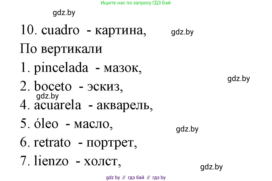 Испанский язык, 10 класс Учебник, авторы: Цыбулева Татьяна Эдуардовна, Пушкина Ольга Александровна, Карпиевич Галина Константиновна, издательство Издательский центр БГУ, Минск, 2019, оранжевого цвета, страница 97, номер 2, Решение (продолжение 2)