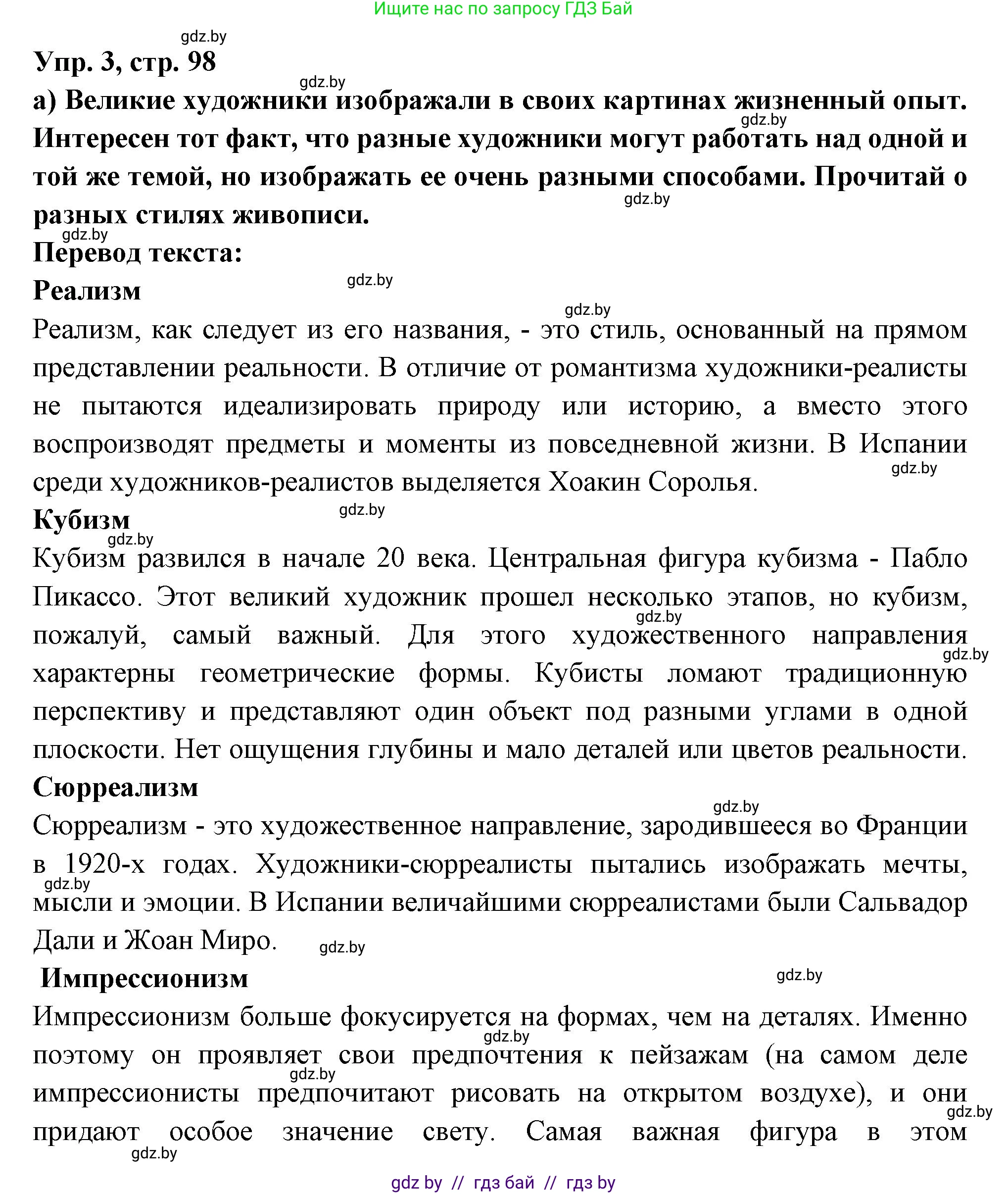 Испанский язык, 10 класс Учебник, авторы: Цыбулева Татьяна Эдуардовна, Пушкина Ольга Александровна, Карпиевич Галина Константиновна, издательство Издательский центр БГУ, Минск, 2019, оранжевого цвета, страница 98, номер 3, Решение
