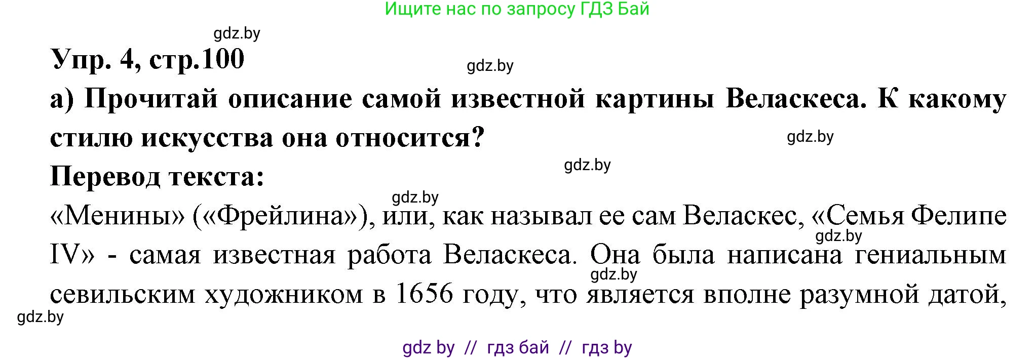Испанский язык, 10 класс Учебник, авторы: Цыбулева Татьяна Эдуардовна, Пушкина Ольга Александровна, Карпиевич Галина Константиновна, издательство Издательский центр БГУ, Минск, 2019, оранжевого цвета, страница 100, номер 4, Решение