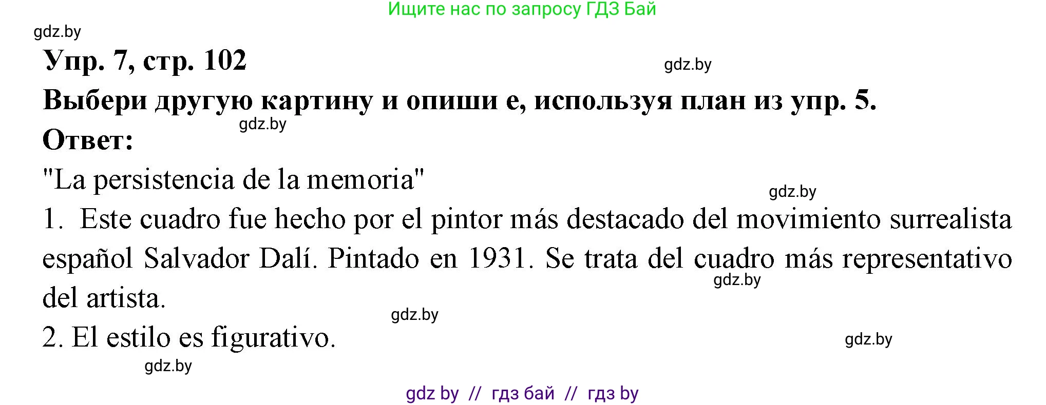 Испанский язык, 10 класс Учебник, авторы: Цыбулева Татьяна Эдуардовна, Пушкина Ольга Александровна, Карпиевич Галина Константиновна, издательство Издательский центр БГУ, Минск, 2019, оранжевого цвета, страница 102, номер 7, Решение