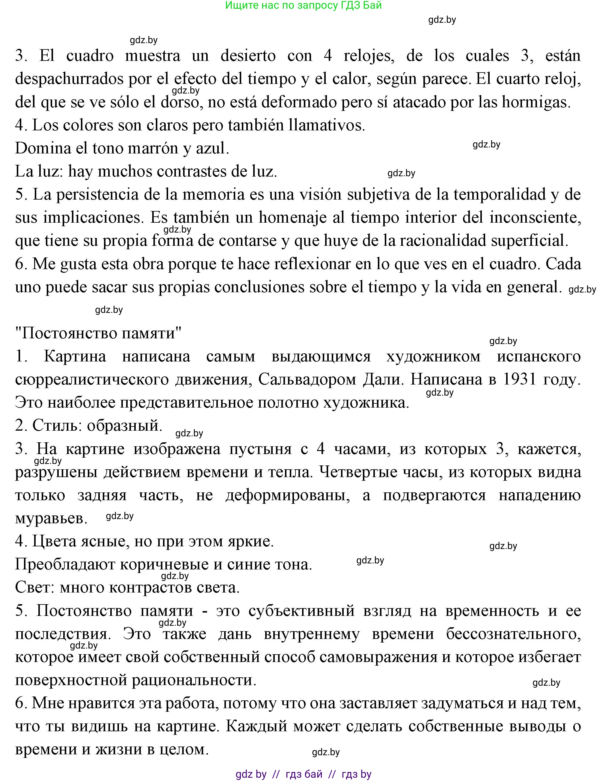 Испанский язык, 10 класс Учебник, авторы: Цыбулева Татьяна Эдуардовна, Пушкина Ольга Александровна, Карпиевич Галина Константиновна, издательство Издательский центр БГУ, Минск, 2019, оранжевого цвета, страница 102, номер 7, Решение (продолжение 2)