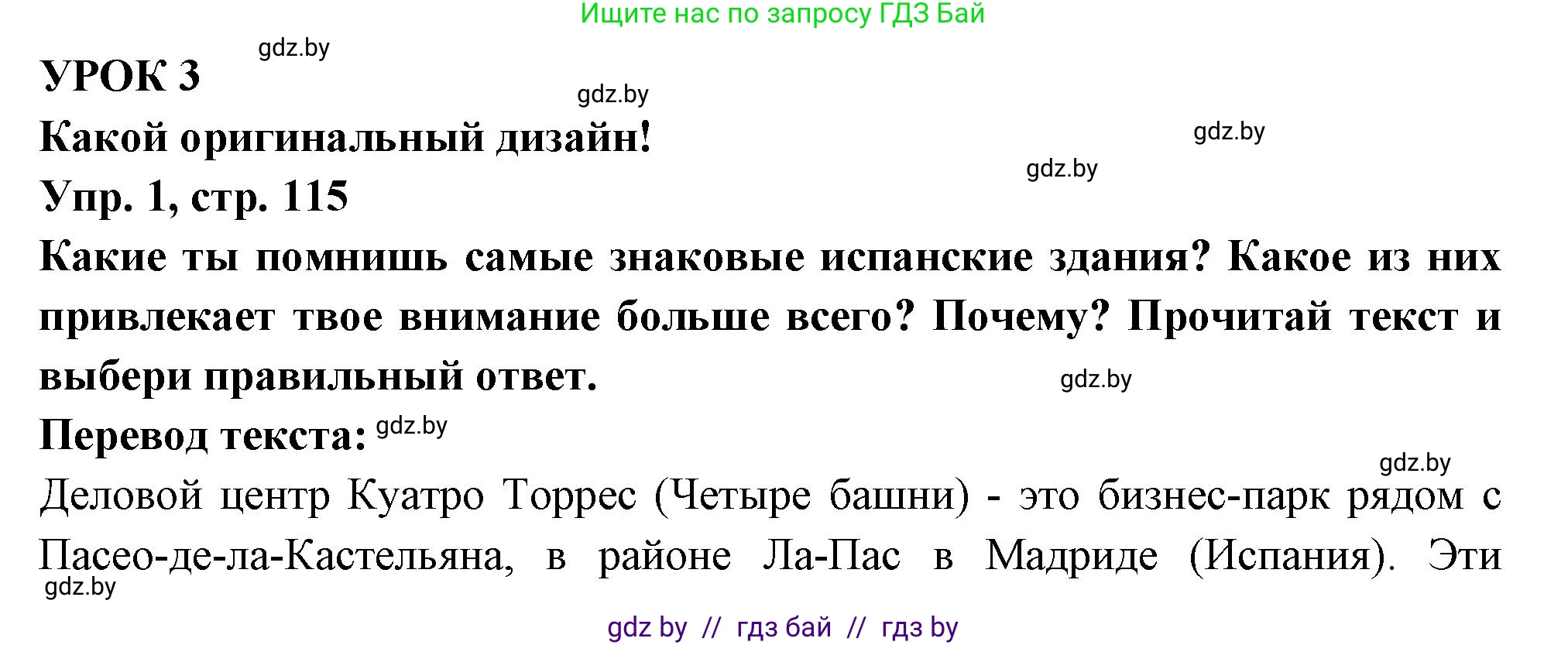 Испанский язык, 10 класс Учебник, авторы: Цыбулева Татьяна Эдуардовна, Пушкина Ольга Александровна, Карпиевич Галина Константиновна, издательство Издательский центр БГУ, Минск, 2019, оранжевого цвета, страница 115, номер 1, Решение