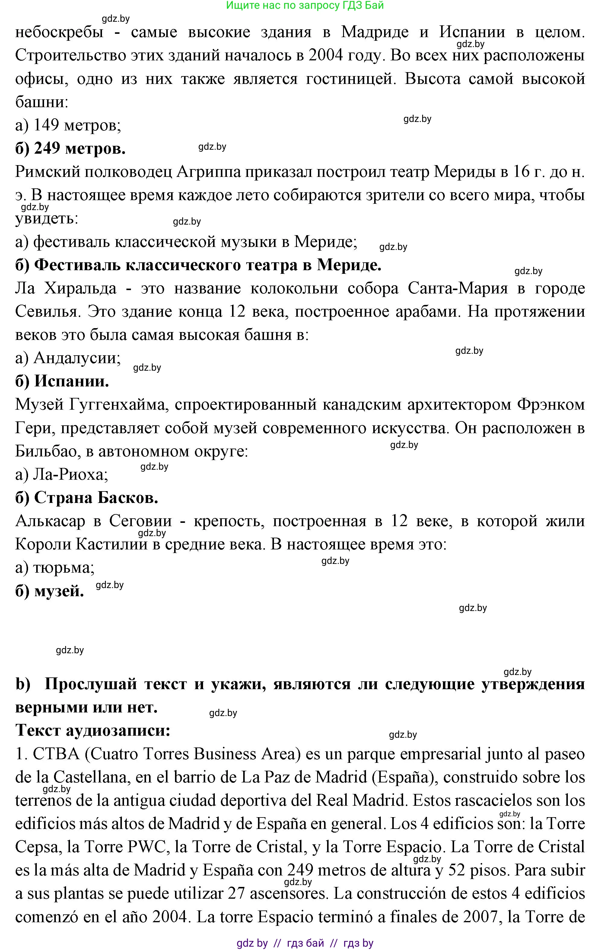 Испанский язык, 10 класс Учебник, авторы: Цыбулева Татьяна Эдуардовна, Пушкина Ольга Александровна, Карпиевич Галина Константиновна, издательство Издательский центр БГУ, Минск, 2019, оранжевого цвета, страница 115, номер 1, Решение (продолжение 2)