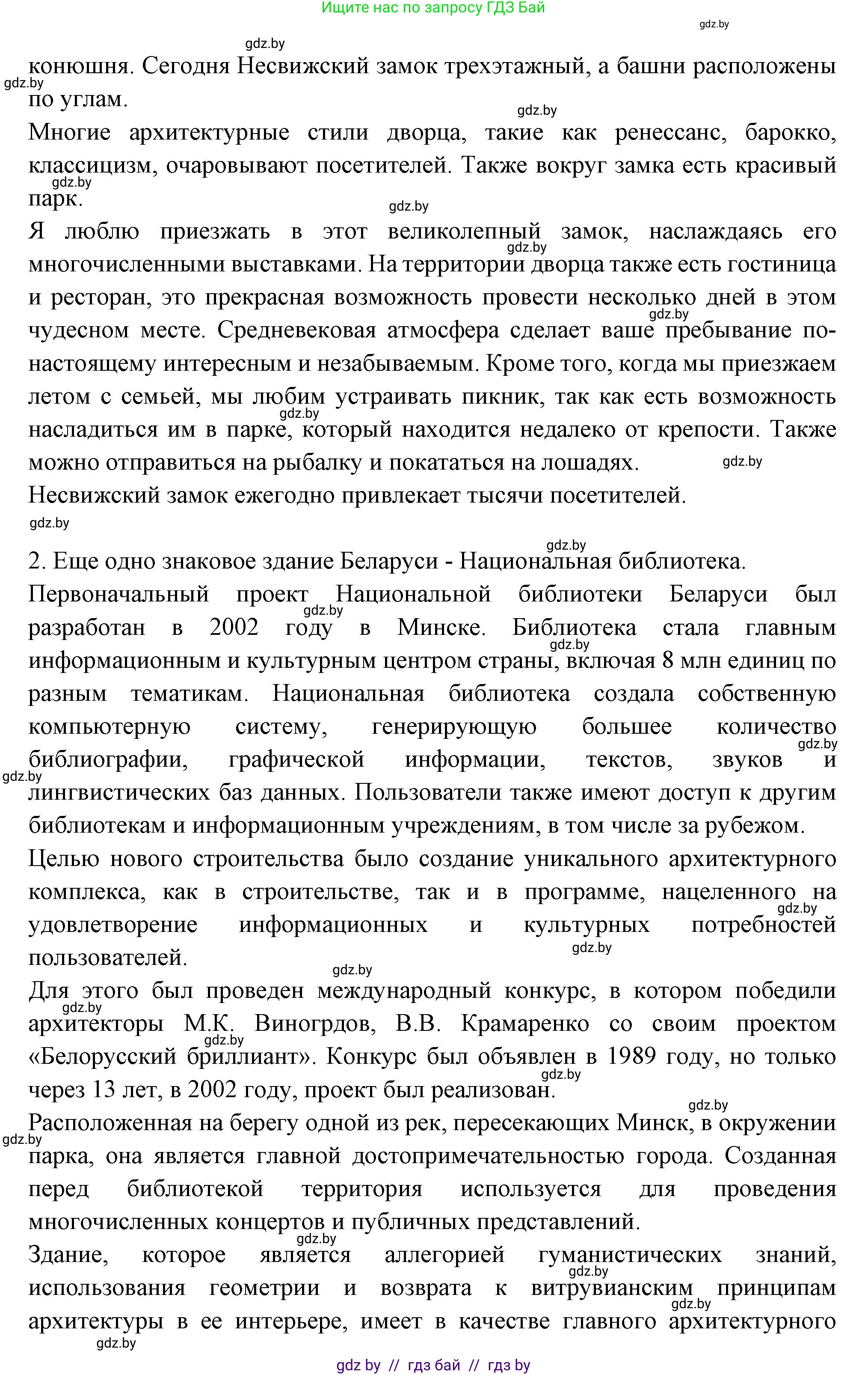 Испанский язык, 10 класс Учебник, авторы: Цыбулева Татьяна Эдуардовна, Пушкина Ольга Александровна, Карпиевич Галина Константиновна, издательство Издательский центр БГУ, Минск, 2019, оранжевого цвета, страница 116, номер 3, Решение (продолжение 5)