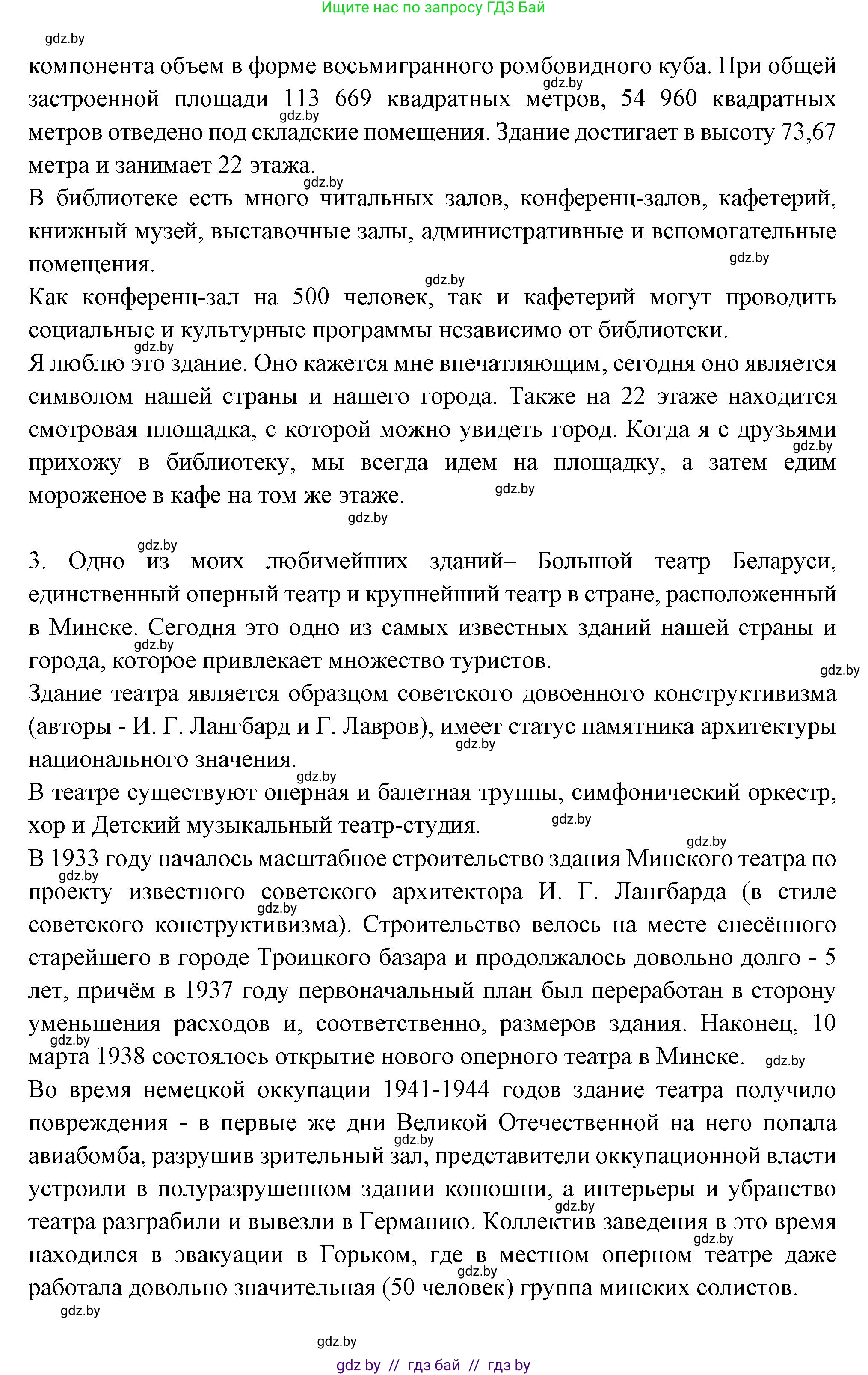 Испанский язык, 10 класс Учебник, авторы: Цыбулева Татьяна Эдуардовна, Пушкина Ольга Александровна, Карпиевич Галина Константиновна, издательство Издательский центр БГУ, Минск, 2019, оранжевого цвета, страница 116, номер 3, Решение (продолжение 6)