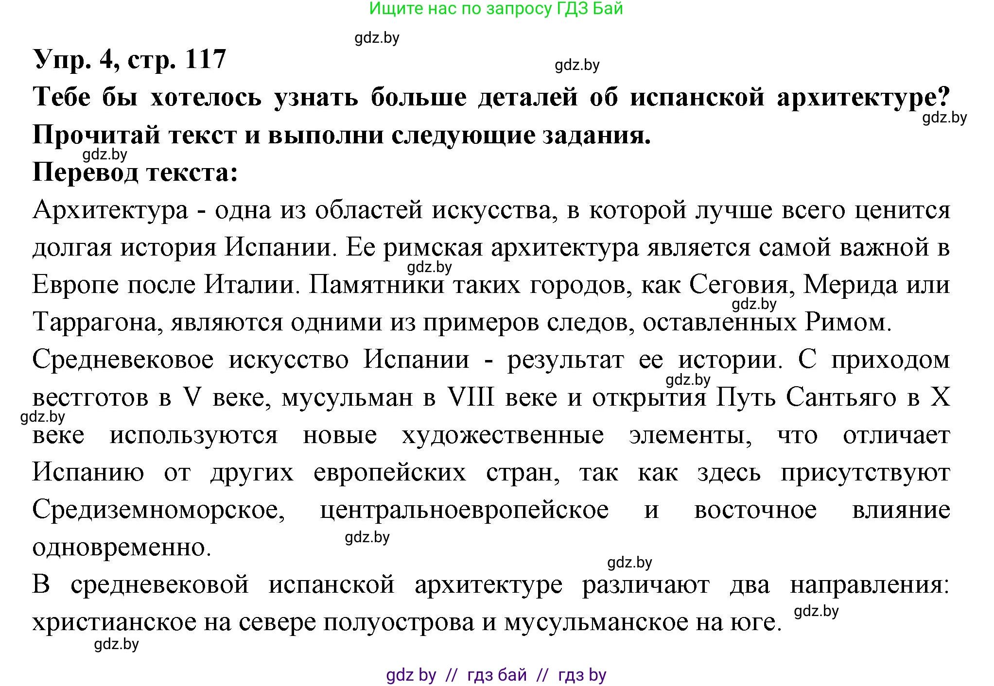 Испанский язык, 10 класс Учебник, авторы: Цыбулева Татьяна Эдуардовна, Пушкина Ольга Александровна, Карпиевич Галина Константиновна, издательство Издательский центр БГУ, Минск, 2019, оранжевого цвета, страница 117, номер 4, Решение