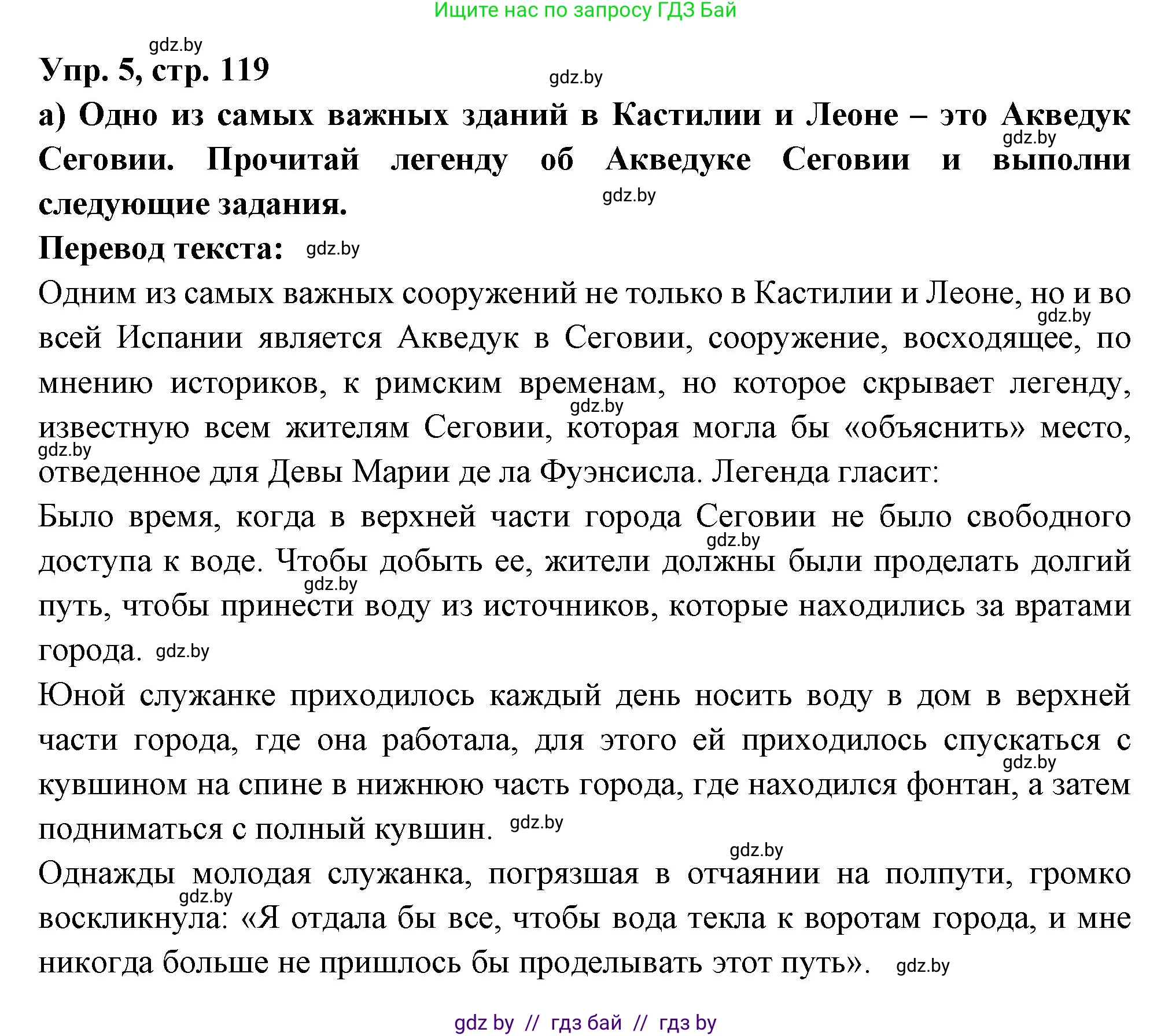 Испанский язык, 10 класс Учебник, авторы: Цыбулева Татьяна Эдуардовна, Пушкина Ольга Александровна, Карпиевич Галина Константиновна, издательство Издательский центр БГУ, Минск, 2019, оранжевого цвета, страница 119, номер 5, Решение
