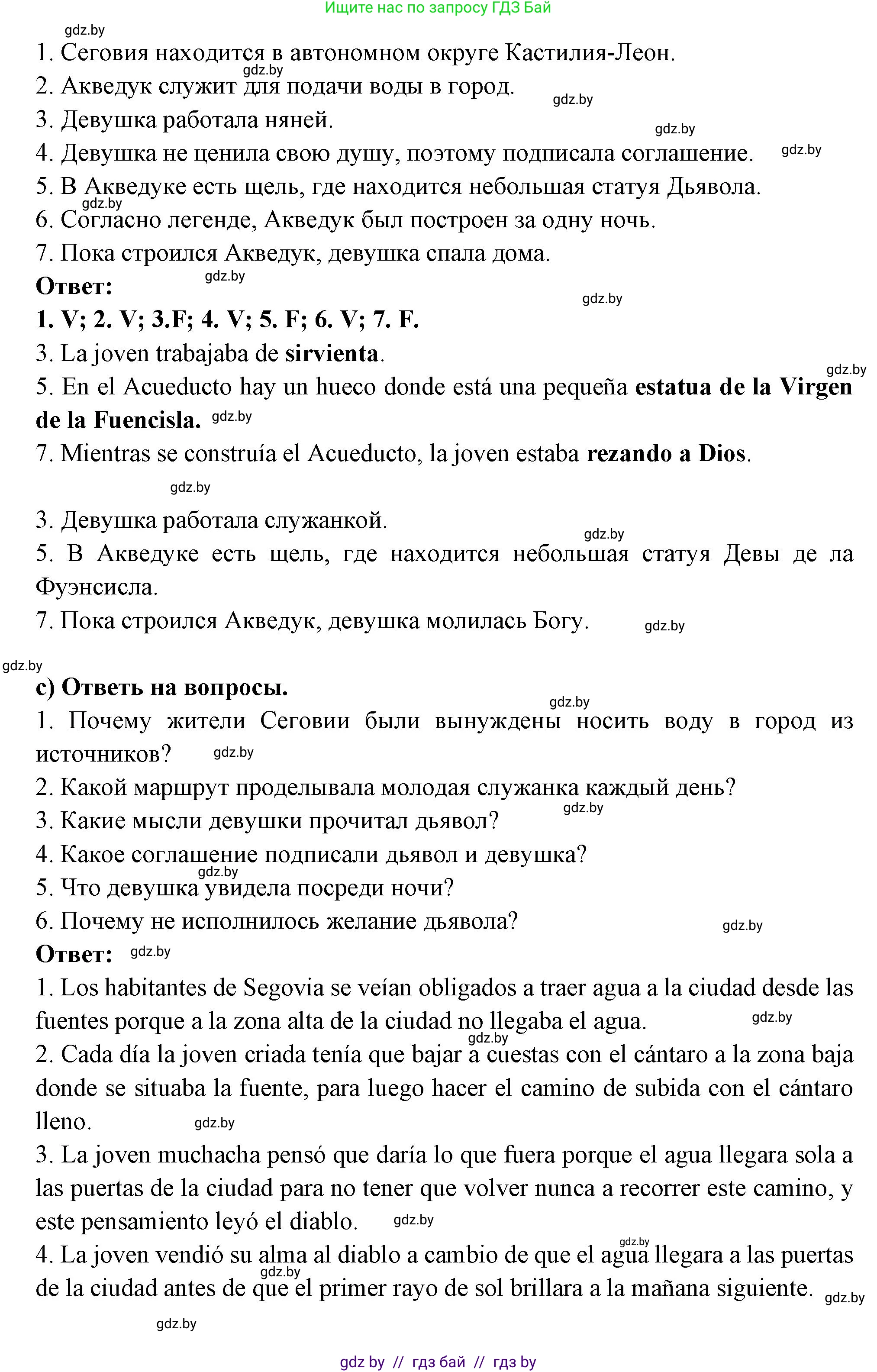 Испанский язык, 10 класс Учебник, авторы: Цыбулева Татьяна Эдуардовна, Пушкина Ольга Александровна, Карпиевич Галина Константиновна, издательство Издательский центр БГУ, Минск, 2019, оранжевого цвета, страница 119, номер 5, Решение (продолжение 3)