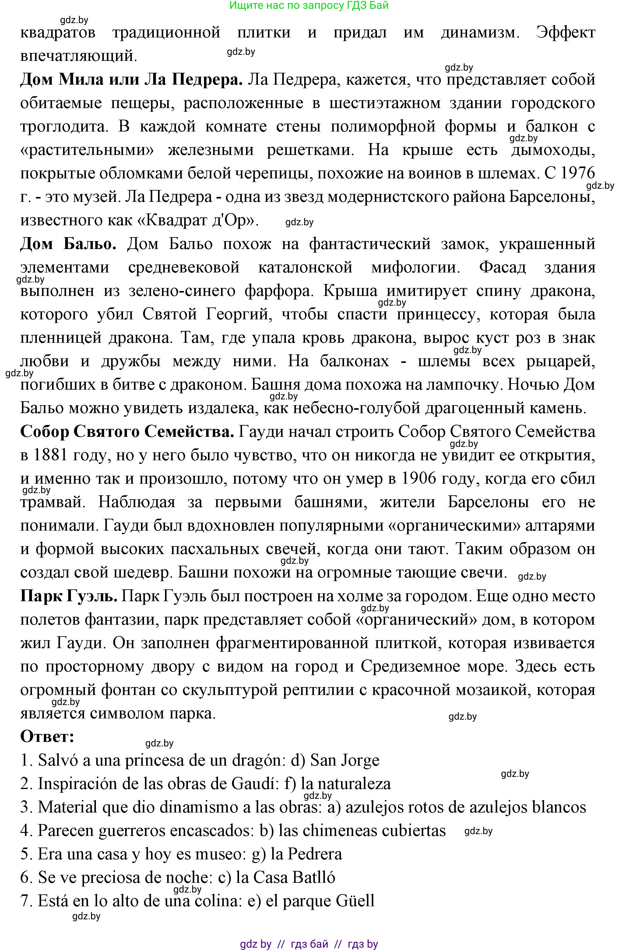Испанский язык, 10 класс Учебник, авторы: Цыбулева Татьяна Эдуардовна, Пушкина Ольга Александровна, Карпиевич Галина Константиновна, издательство Издательский центр БГУ, Минск, 2019, оранжевого цвета, страница 122, номер 7, Решение (продолжение 2)