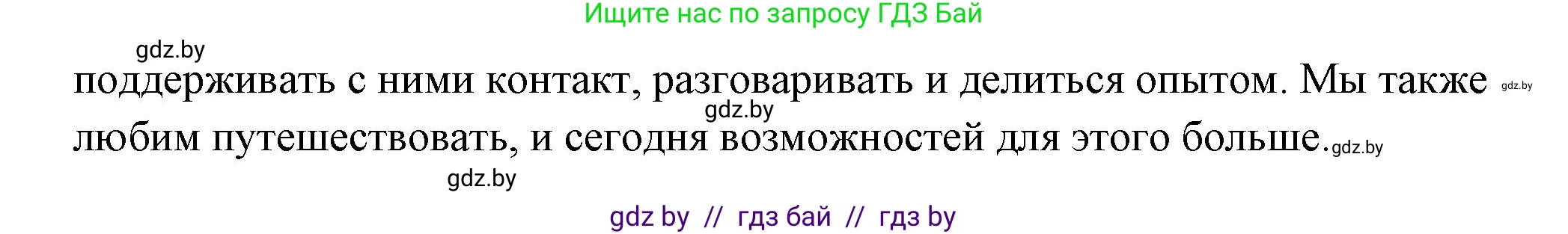 Испанский язык, 10 класс Учебник, авторы: Цыбулева Татьяна Эдуардовна, Пушкина Ольга Александровна, Карпиевич Галина Константиновна, издательство Издательский центр БГУ, Минск, 2019, оранжевого цвета, страница 14, номер 10, Решение (продолжение 3)