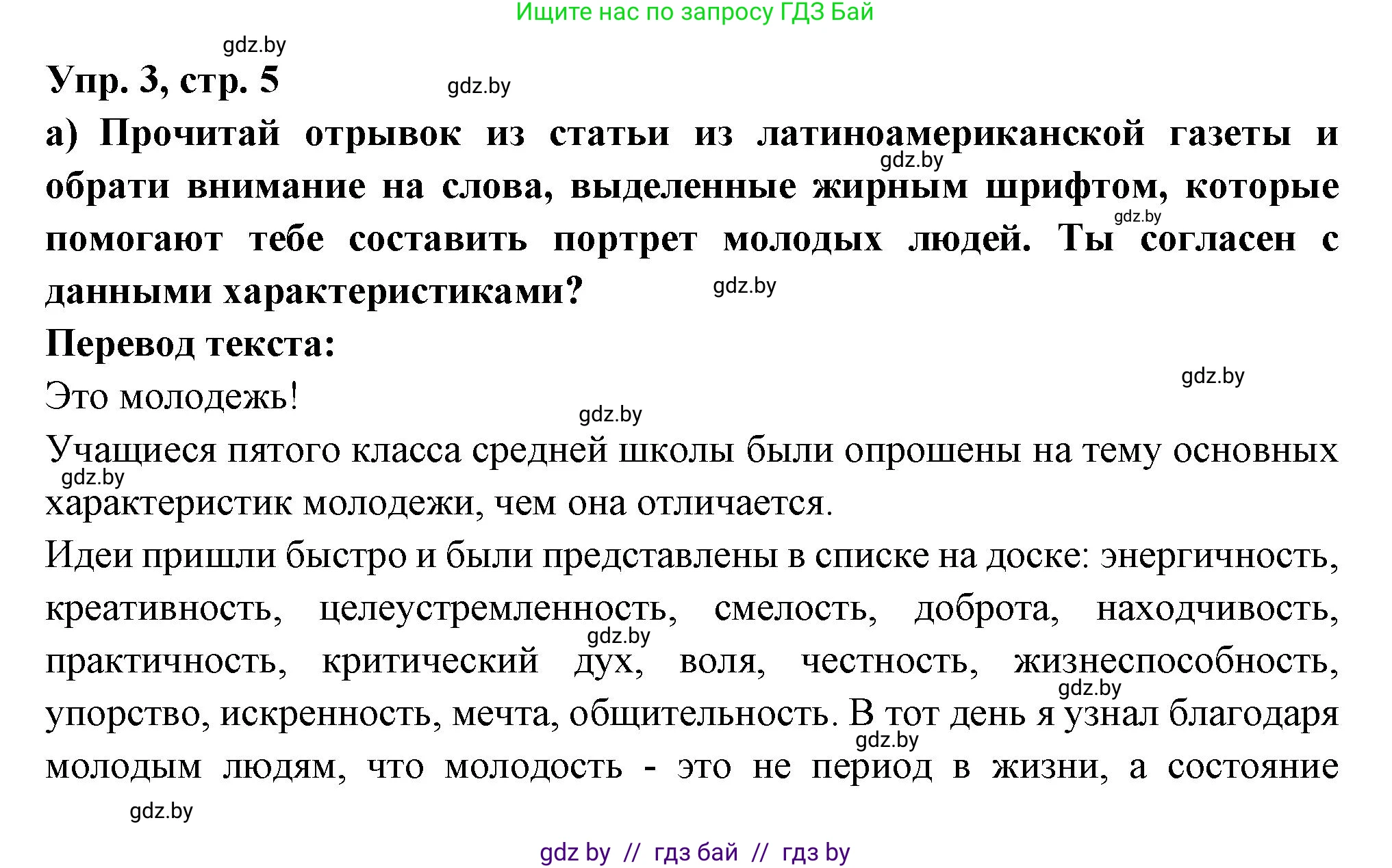 Испанский язык, 10 класс Учебник, авторы: Цыбулева Татьяна Эдуардовна, Пушкина Ольга Александровна, Карпиевич Галина Константиновна, издательство Издательский центр БГУ, Минск, 2019, оранжевого цвета, страница 5, номер 3, Решение