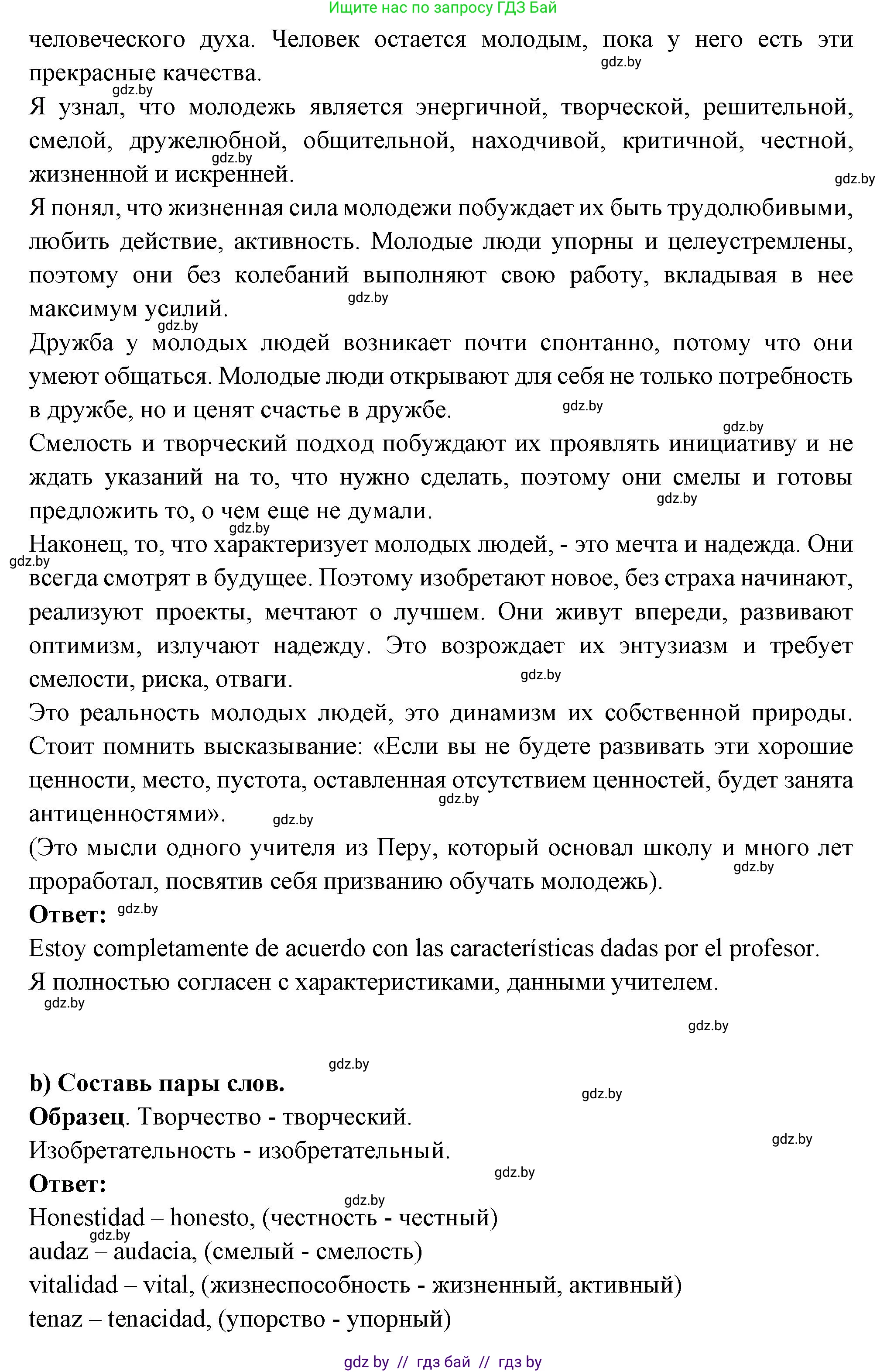 Испанский язык, 10 класс Учебник, авторы: Цыбулева Татьяна Эдуардовна, Пушкина Ольга Александровна, Карпиевич Галина Константиновна, издательство Издательский центр БГУ, Минск, 2019, оранжевого цвета, страница 5, номер 3, Решение (продолжение 2)
