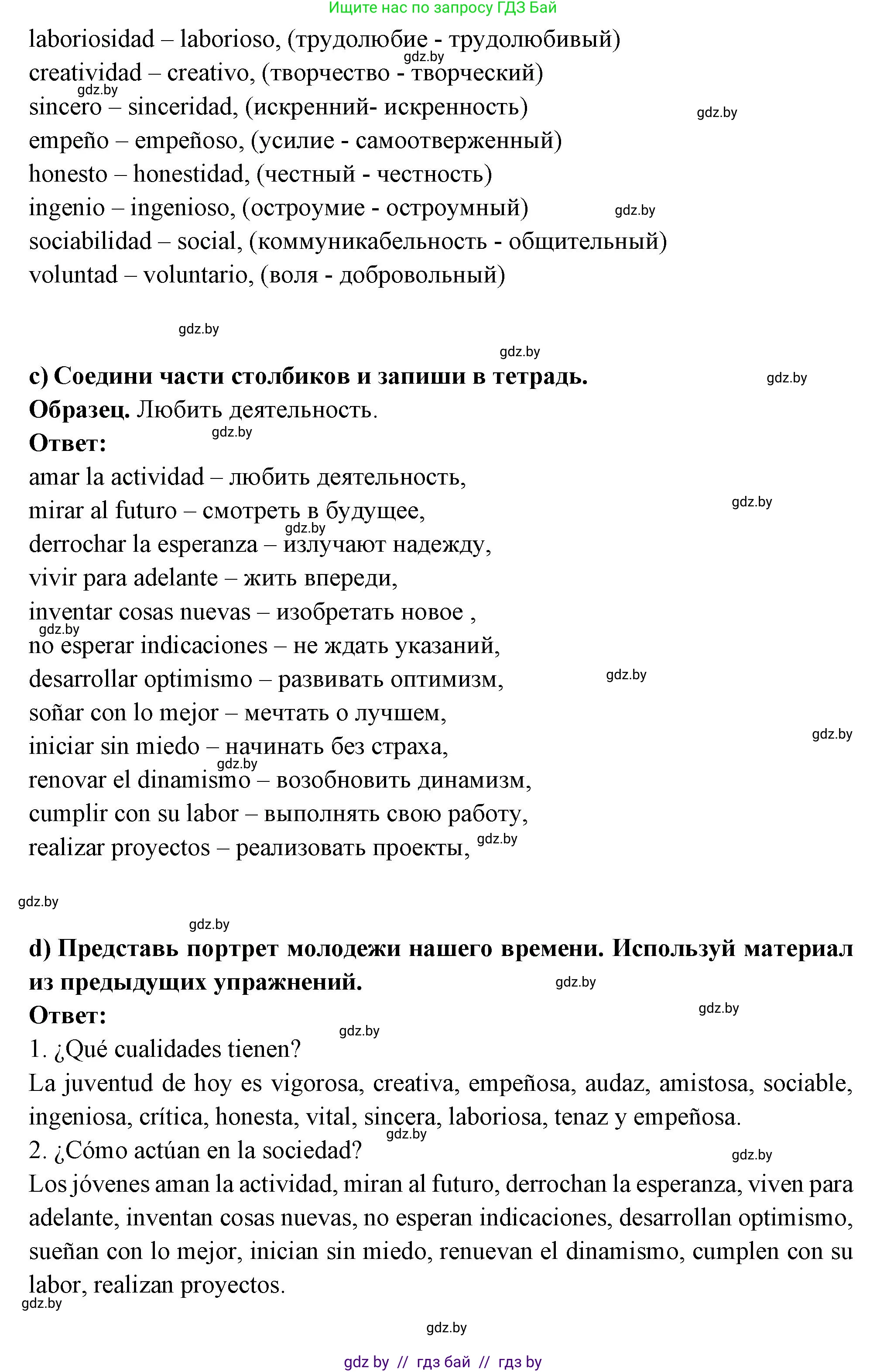 Испанский язык, 10 класс Учебник, авторы: Цыбулева Татьяна Эдуардовна, Пушкина Ольга Александровна, Карпиевич Галина Константиновна, издательство Издательский центр БГУ, Минск, 2019, оранжевого цвета, страница 5, номер 3, Решение (продолжение 3)