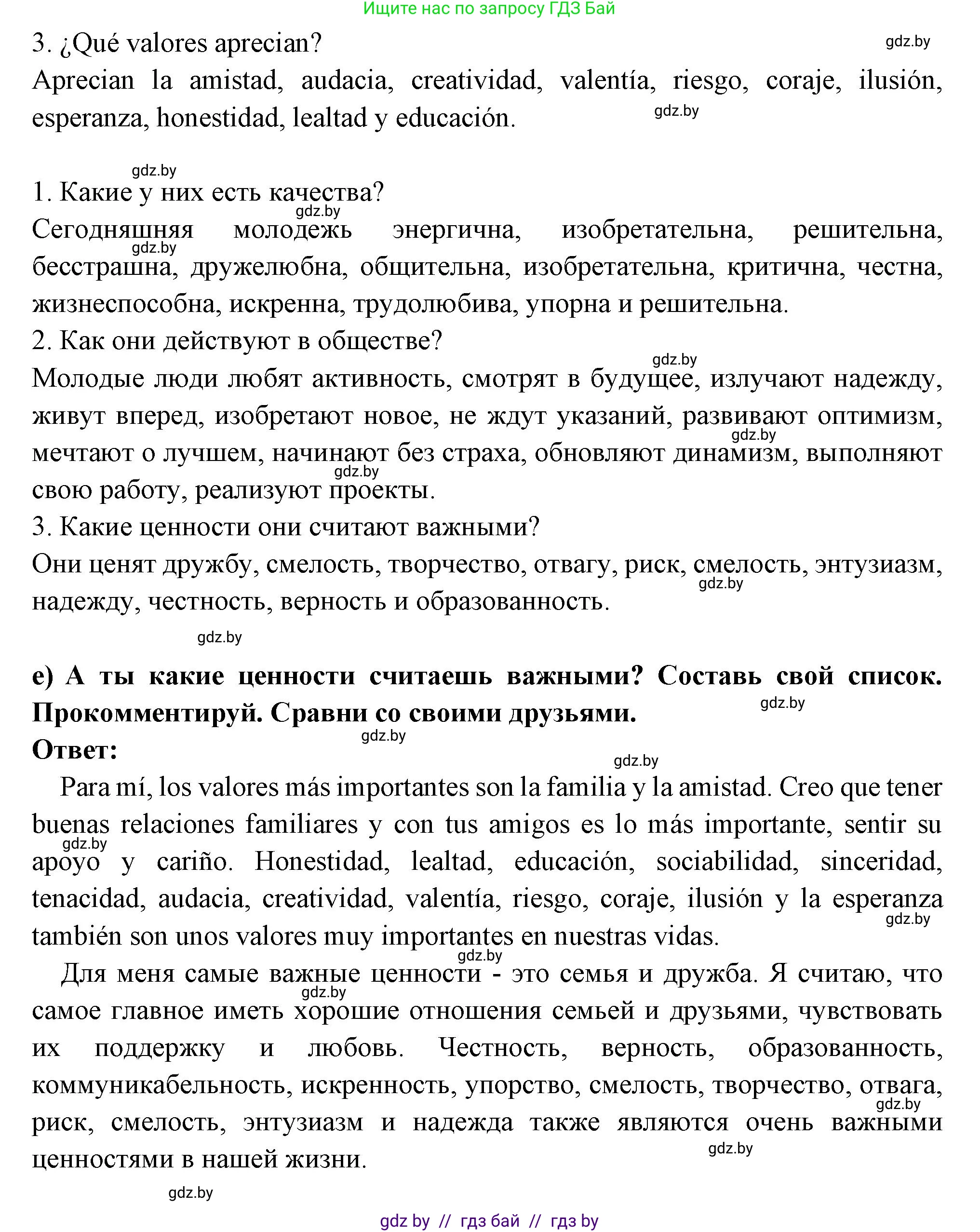 Испанский язык, 10 класс Учебник, авторы: Цыбулева Татьяна Эдуардовна, Пушкина Ольга Александровна, Карпиевич Галина Константиновна, издательство Издательский центр БГУ, Минск, 2019, оранжевого цвета, страница 5, номер 3, Решение (продолжение 4)