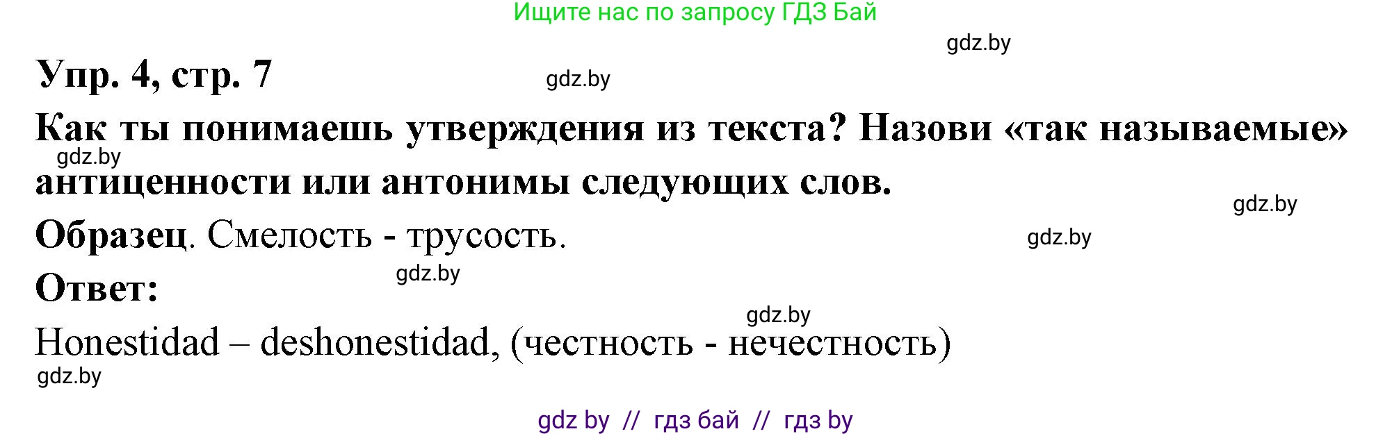 Испанский язык, 10 класс Учебник, авторы: Цыбулева Татьяна Эдуардовна, Пушкина Ольга Александровна, Карпиевич Галина Константиновна, издательство Издательский центр БГУ, Минск, 2019, оранжевого цвета, страница 7, номер 4, Решение