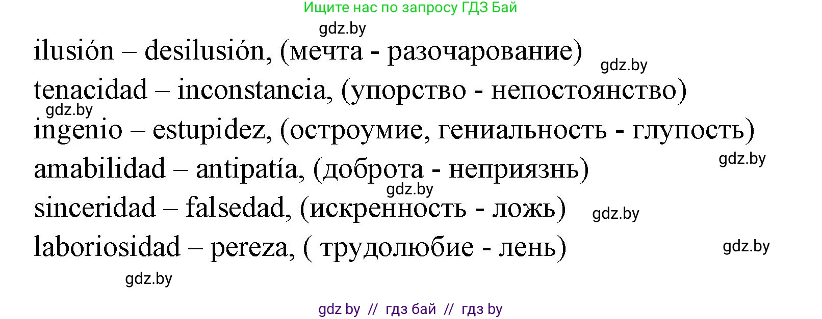 Испанский язык, 10 класс Учебник, авторы: Цыбулева Татьяна Эдуардовна, Пушкина Ольга Александровна, Карпиевич Галина Константиновна, издательство Издательский центр БГУ, Минск, 2019, оранжевого цвета, страница 7, номер 4, Решение (продолжение 2)