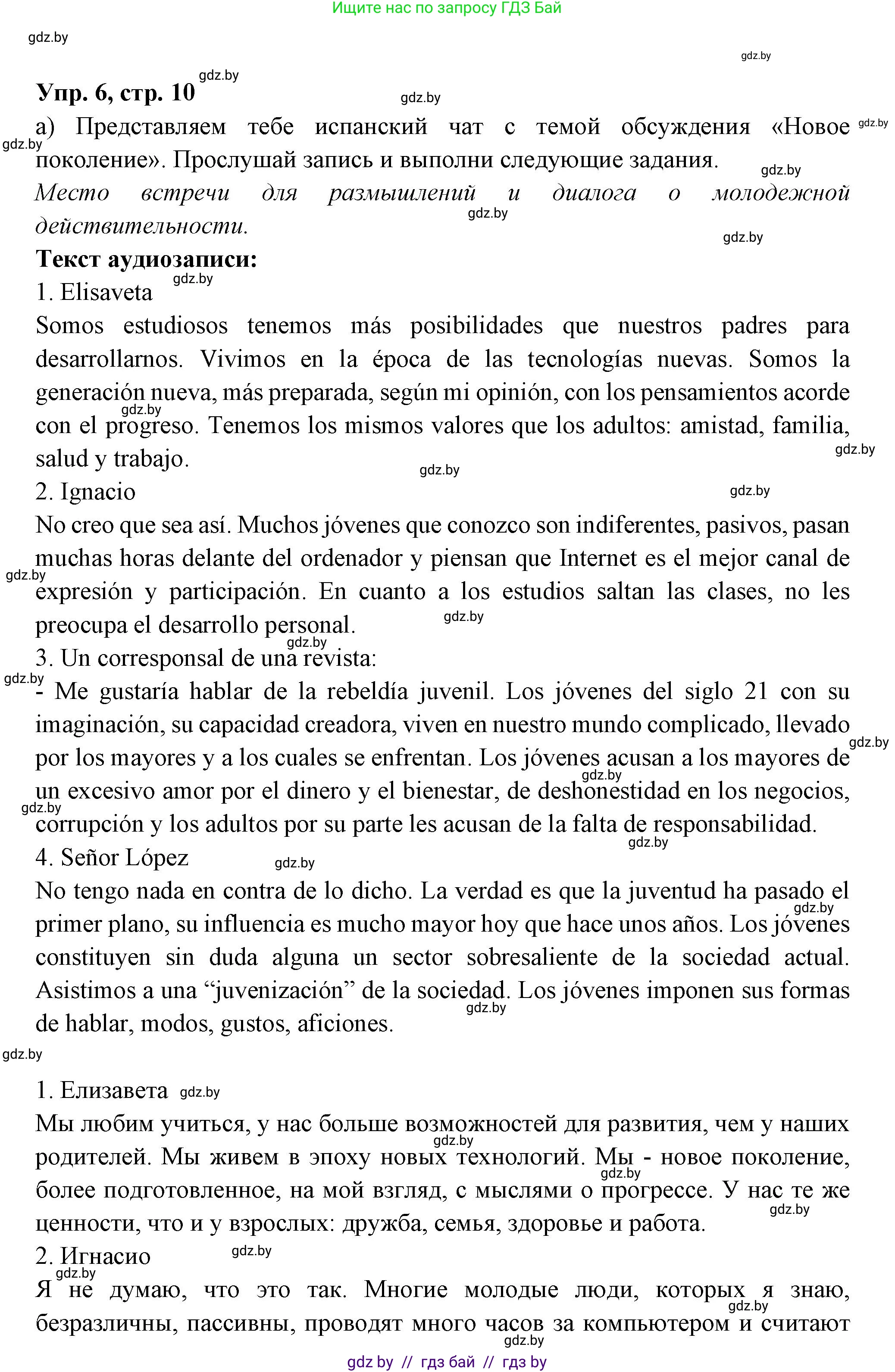 Испанский язык, 10 класс Учебник, авторы: Цыбулева Татьяна Эдуардовна, Пушкина Ольга Александровна, Карпиевич Галина Константиновна, издательство Издательский центр БГУ, Минск, 2019, оранжевого цвета, страница 10, номер 6, Решение