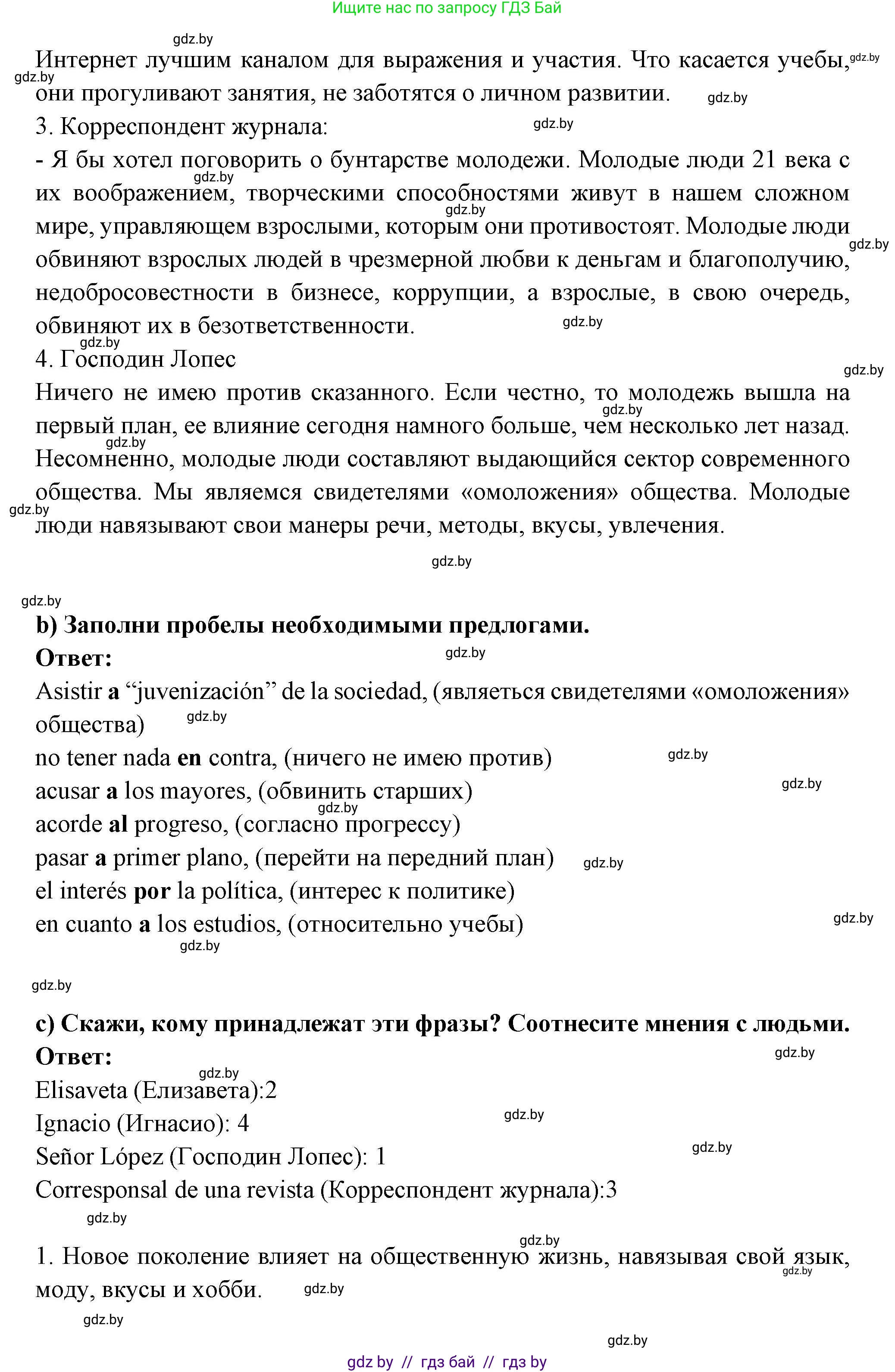 Испанский язык, 10 класс Учебник, авторы: Цыбулева Татьяна Эдуардовна, Пушкина Ольга Александровна, Карпиевич Галина Константиновна, издательство Издательский центр БГУ, Минск, 2019, оранжевого цвета, страница 10, номер 6, Решение (продолжение 2)