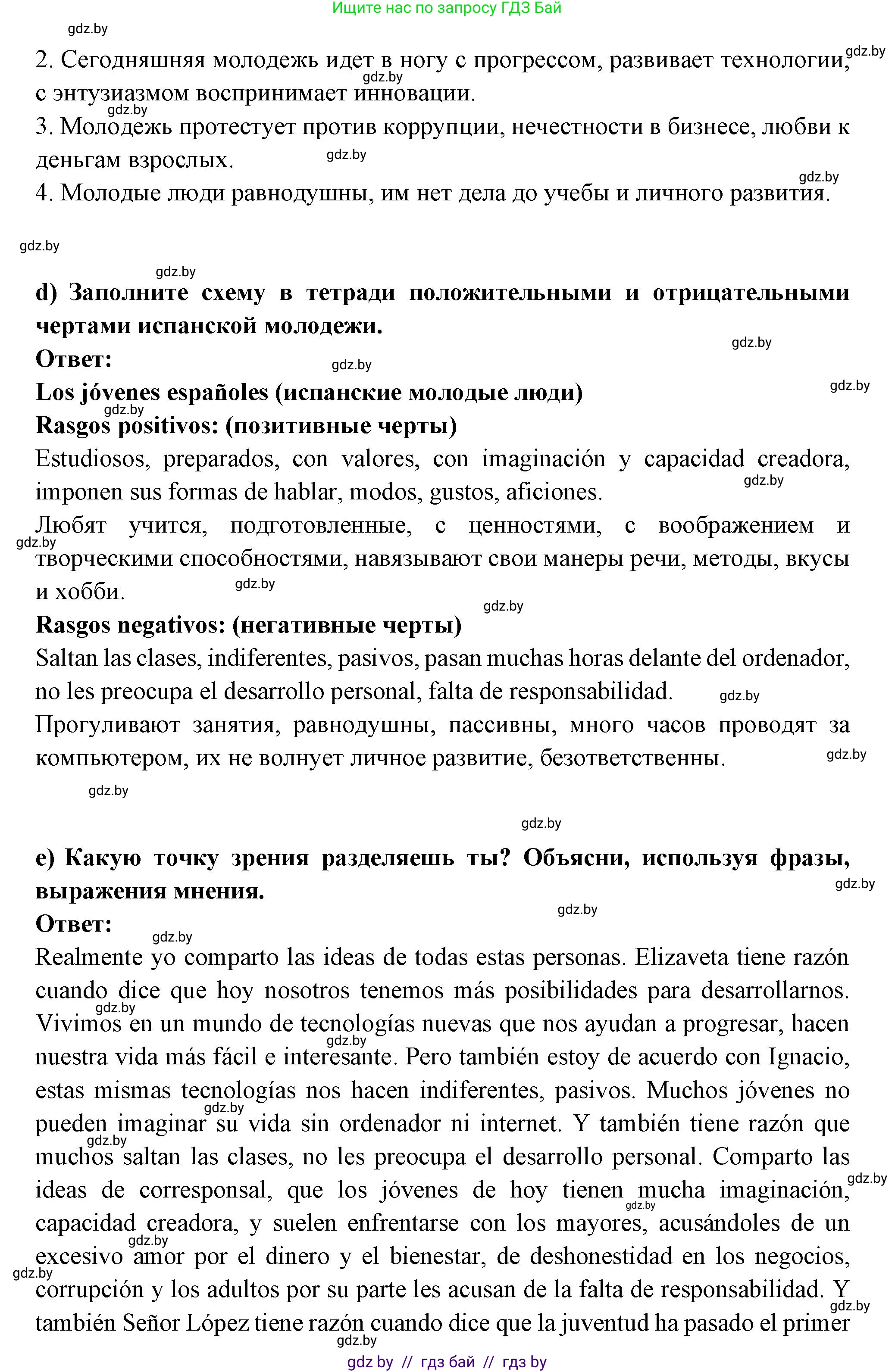 Испанский язык, 10 класс Учебник, авторы: Цыбулева Татьяна Эдуардовна, Пушкина Ольга Александровна, Карпиевич Галина Константиновна, издательство Издательский центр БГУ, Минск, 2019, оранжевого цвета, страница 10, номер 6, Решение (продолжение 3)