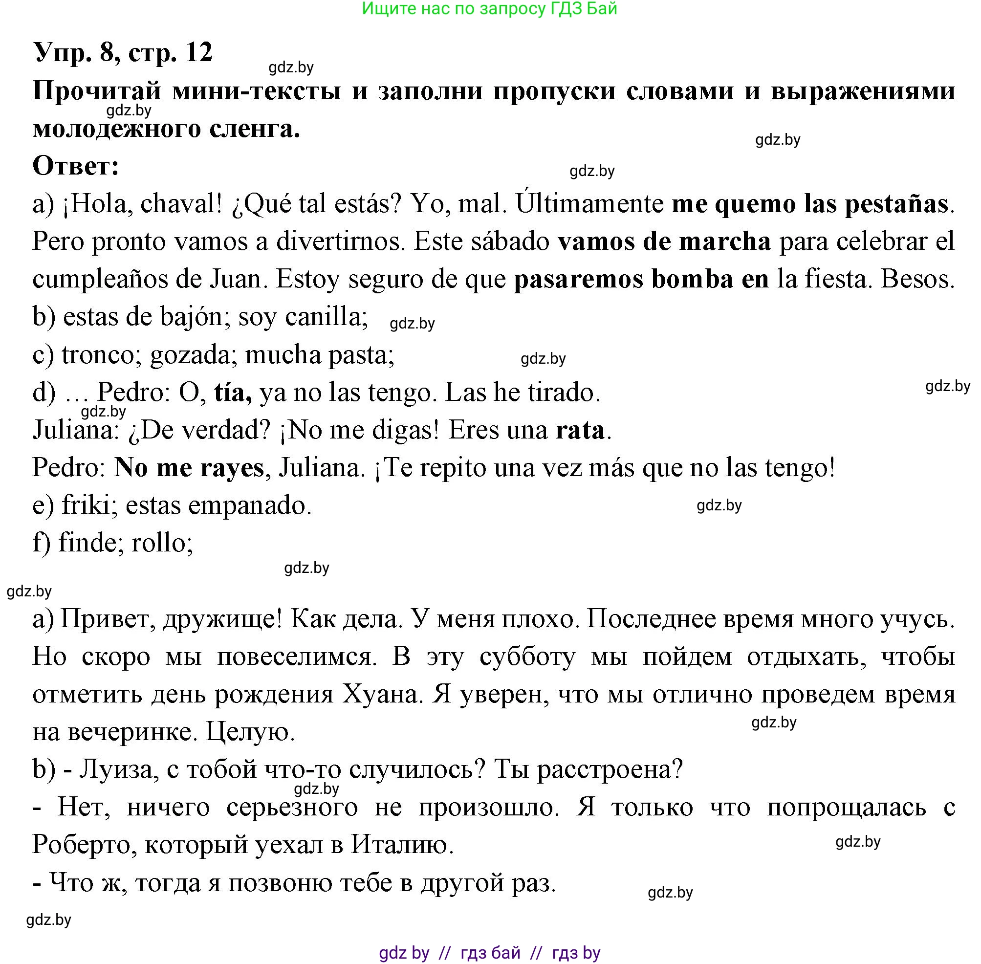 Испанский язык, 10 класс Учебник, авторы: Цыбулева Татьяна Эдуардовна, Пушкина Ольга Александровна, Карпиевич Галина Константиновна, издательство Издательский центр БГУ, Минск, 2019, оранжевого цвета, страница 13, номер 8, Решение