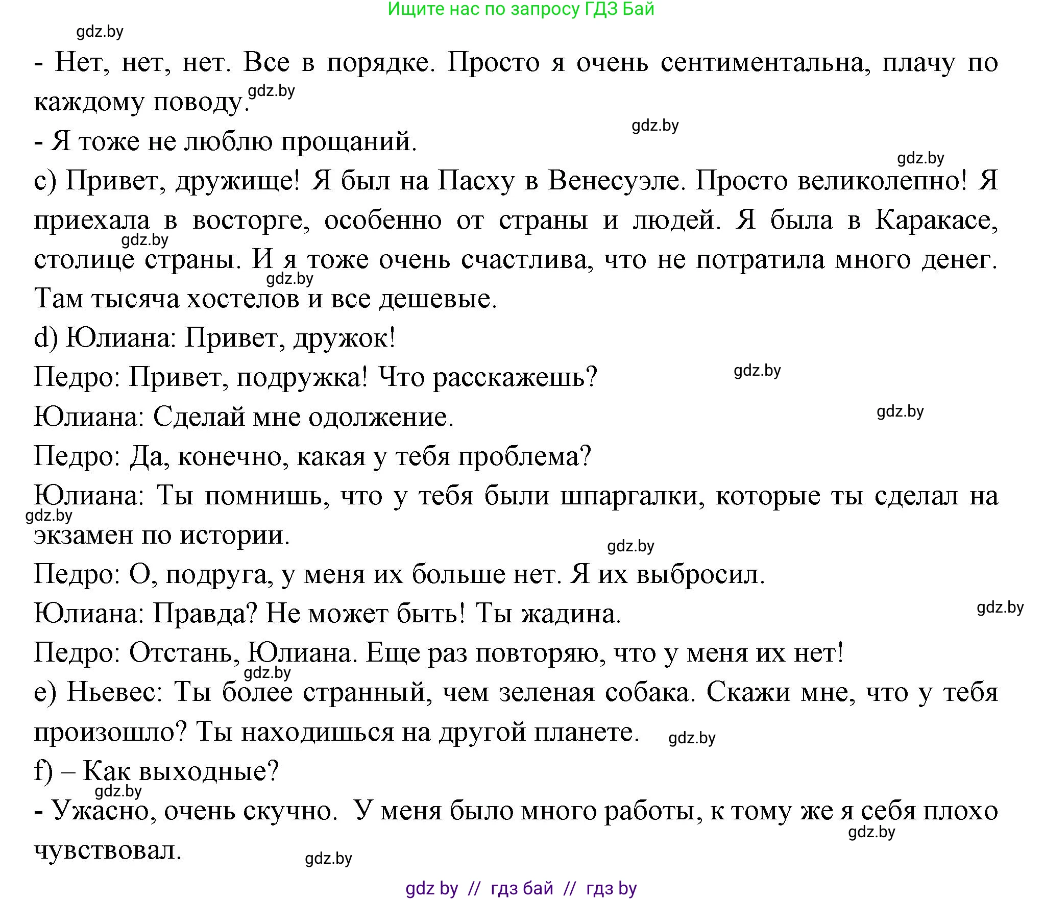 Испанский язык, 10 класс Учебник, авторы: Цыбулева Татьяна Эдуардовна, Пушкина Ольга Александровна, Карпиевич Галина Константиновна, издательство Издательский центр БГУ, Минск, 2019, оранжевого цвета, страница 13, номер 8, Решение (продолжение 2)