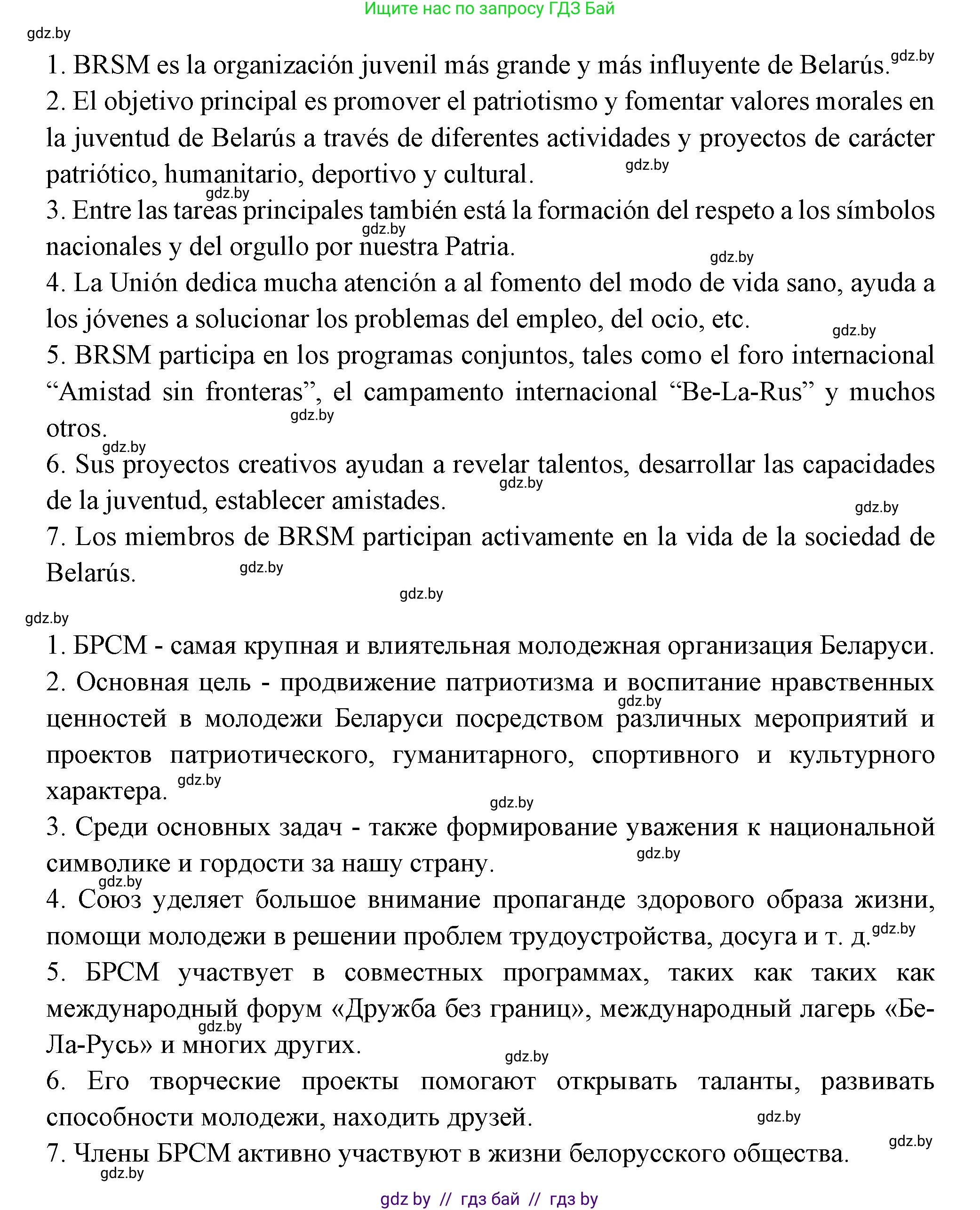 Испанский язык, 10 класс Учебник, авторы: Цыбулева Татьяна Эдуардовна, Пушкина Ольга Александровна, Карпиевич Галина Константиновна, издательство Издательский центр БГУ, Минск, 2019, оранжевого цвета, страница 18, номер 3, Решение (продолжение 2)
