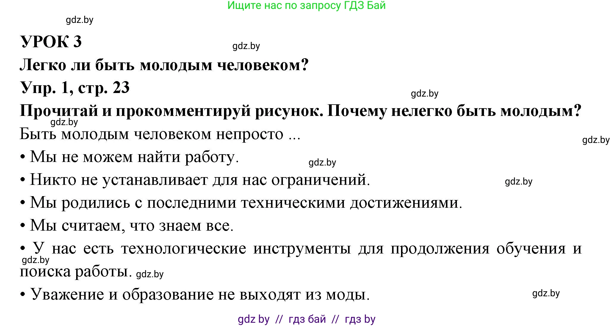Испанский язык, 10 класс Учебник, авторы: Цыбулева Татьяна Эдуардовна, Пушкина Ольга Александровна, Карпиевич Галина Константиновна, издательство Издательский центр БГУ, Минск, 2019, оранжевого цвета, страница 23, номер 1, Решение