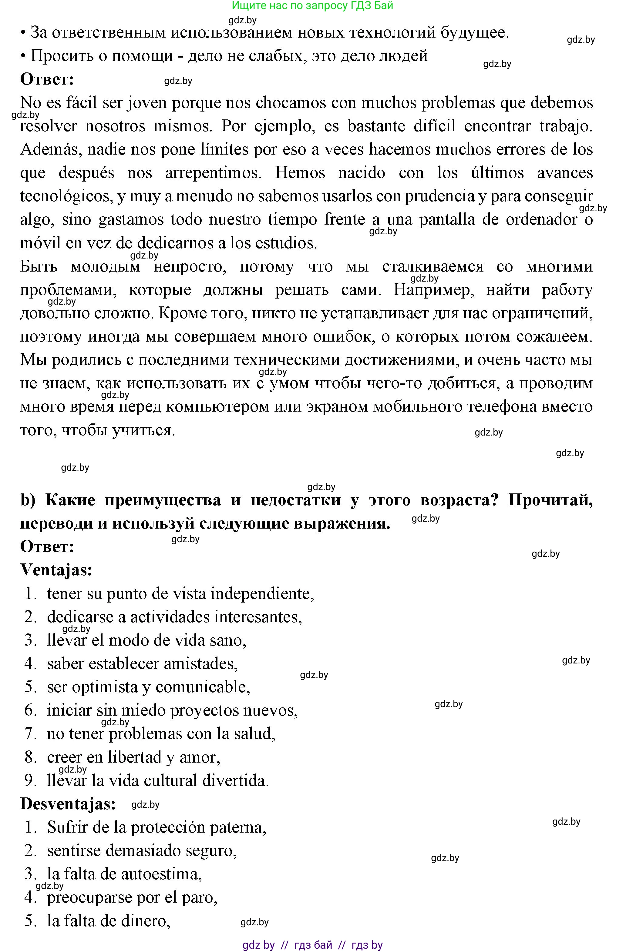 Испанский язык, 10 класс Учебник, авторы: Цыбулева Татьяна Эдуардовна, Пушкина Ольга Александровна, Карпиевич Галина Константиновна, издательство Издательский центр БГУ, Минск, 2019, оранжевого цвета, страница 23, номер 1, Решение (продолжение 2)