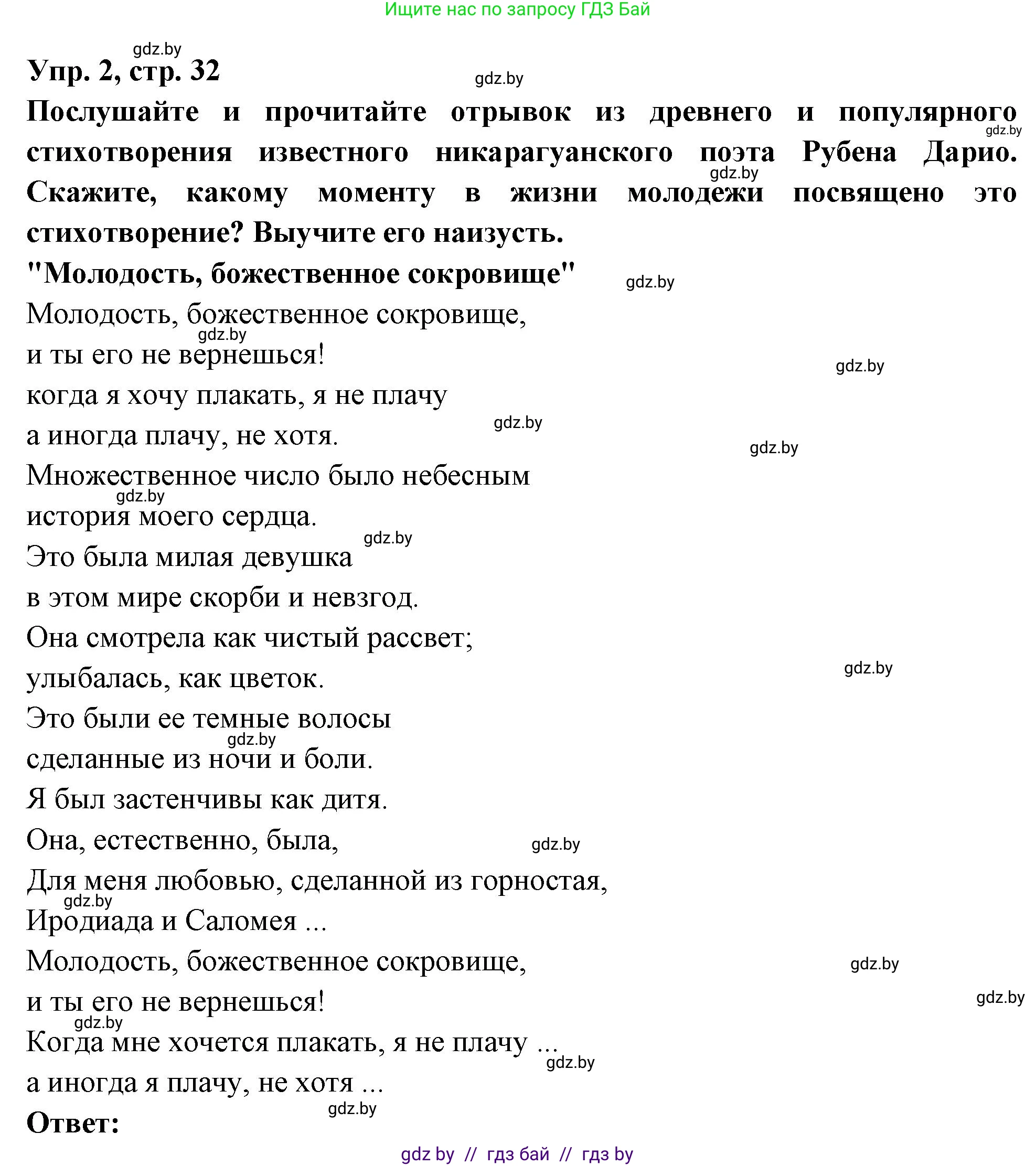 Испанский язык, 10 класс Учебник, авторы: Цыбулева Татьяна Эдуардовна, Пушкина Ольга Александровна, Карпиевич Галина Константиновна, издательство Издательский центр БГУ, Минск, 2019, оранжевого цвета, страница 32, номер 10, Решение