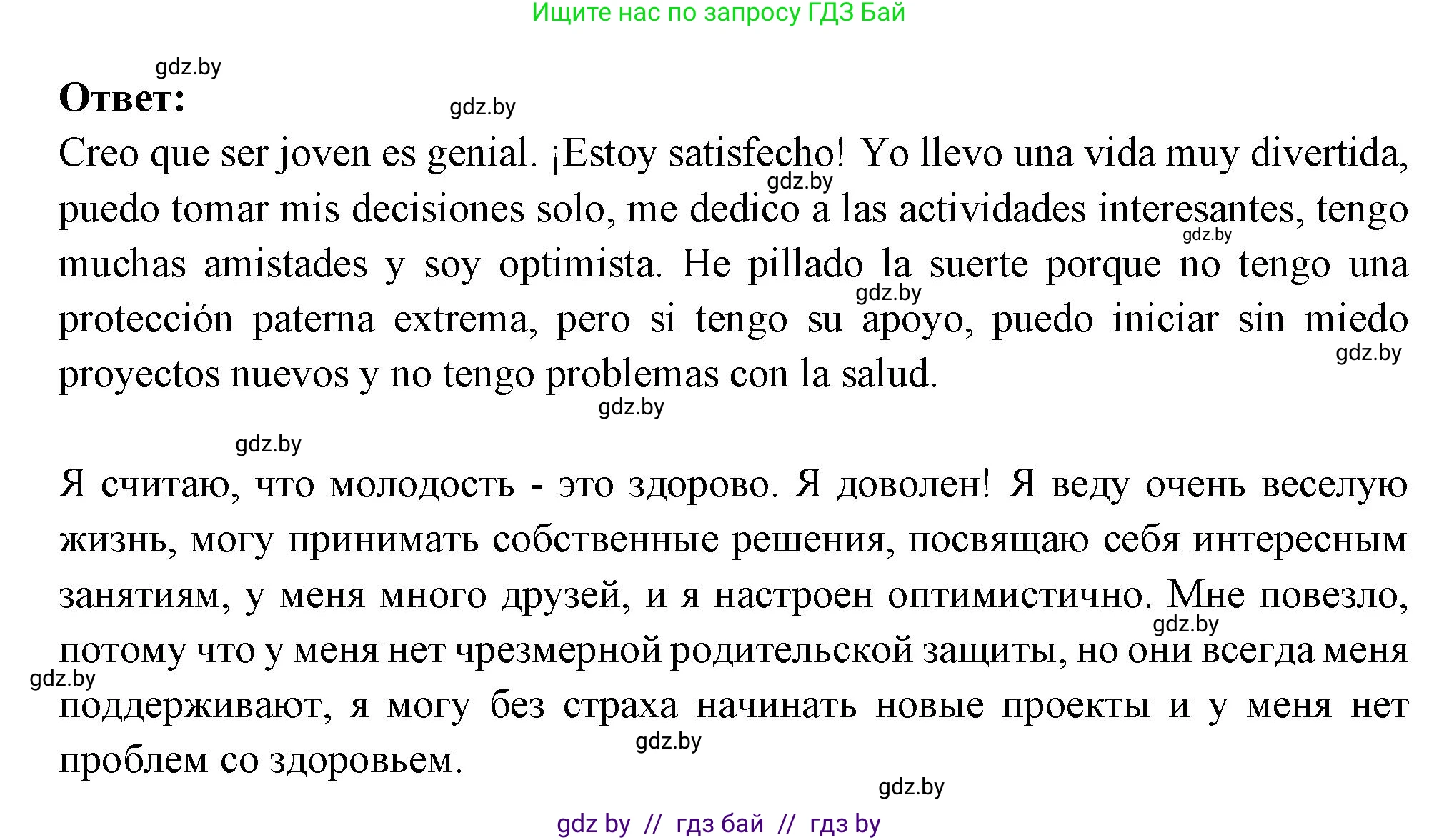 Испанский язык, 10 класс Учебник, авторы: Цыбулева Татьяна Эдуардовна, Пушкина Ольга Александровна, Карпиевич Галина Константиновна, издательство Издательский центр БГУ, Минск, 2019, оранжевого цвета, страница 24, номер 2, Решение (продолжение 2)
