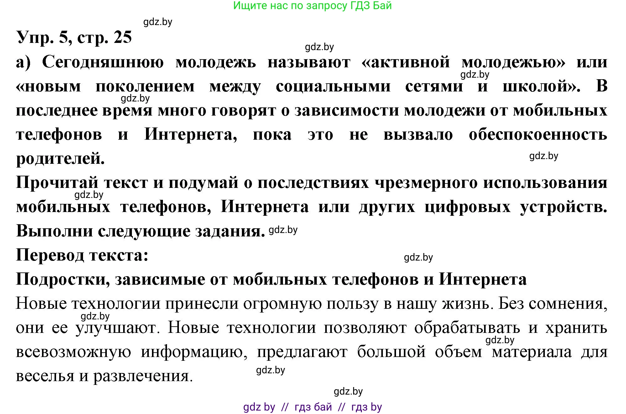 Испанский язык, 10 класс Учебник, авторы: Цыбулева Татьяна Эдуардовна, Пушкина Ольга Александровна, Карпиевич Галина Константиновна, издательство Издательский центр БГУ, Минск, 2019, оранжевого цвета, страница 25, номер 5, Решение