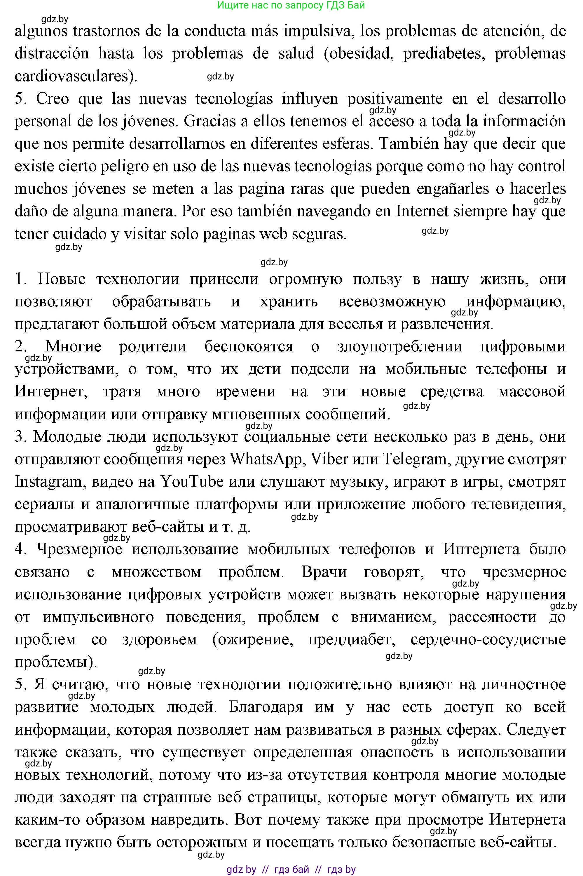 Испанский язык, 10 класс Учебник, авторы: Цыбулева Татьяна Эдуардовна, Пушкина Ольга Александровна, Карпиевич Галина Константиновна, издательство Издательский центр БГУ, Минск, 2019, оранжевого цвета, страница 25, номер 5, Решение (продолжение 3)