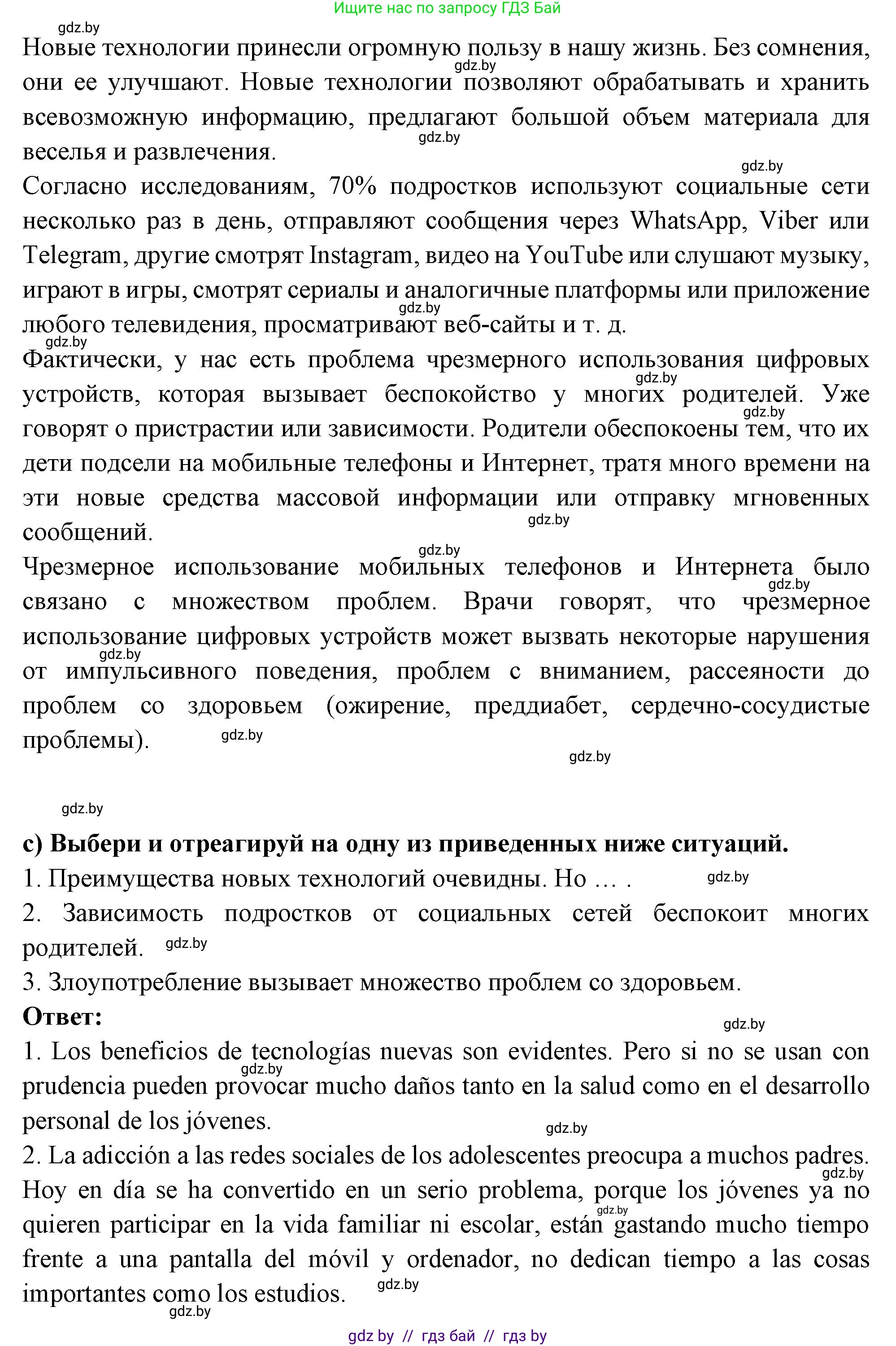 Испанский язык, 10 класс Учебник, авторы: Цыбулева Татьяна Эдуардовна, Пушкина Ольга Александровна, Карпиевич Галина Константиновна, издательство Издательский центр БГУ, Минск, 2019, оранжевого цвета, страница 25, номер 5, Решение (продолжение 4)