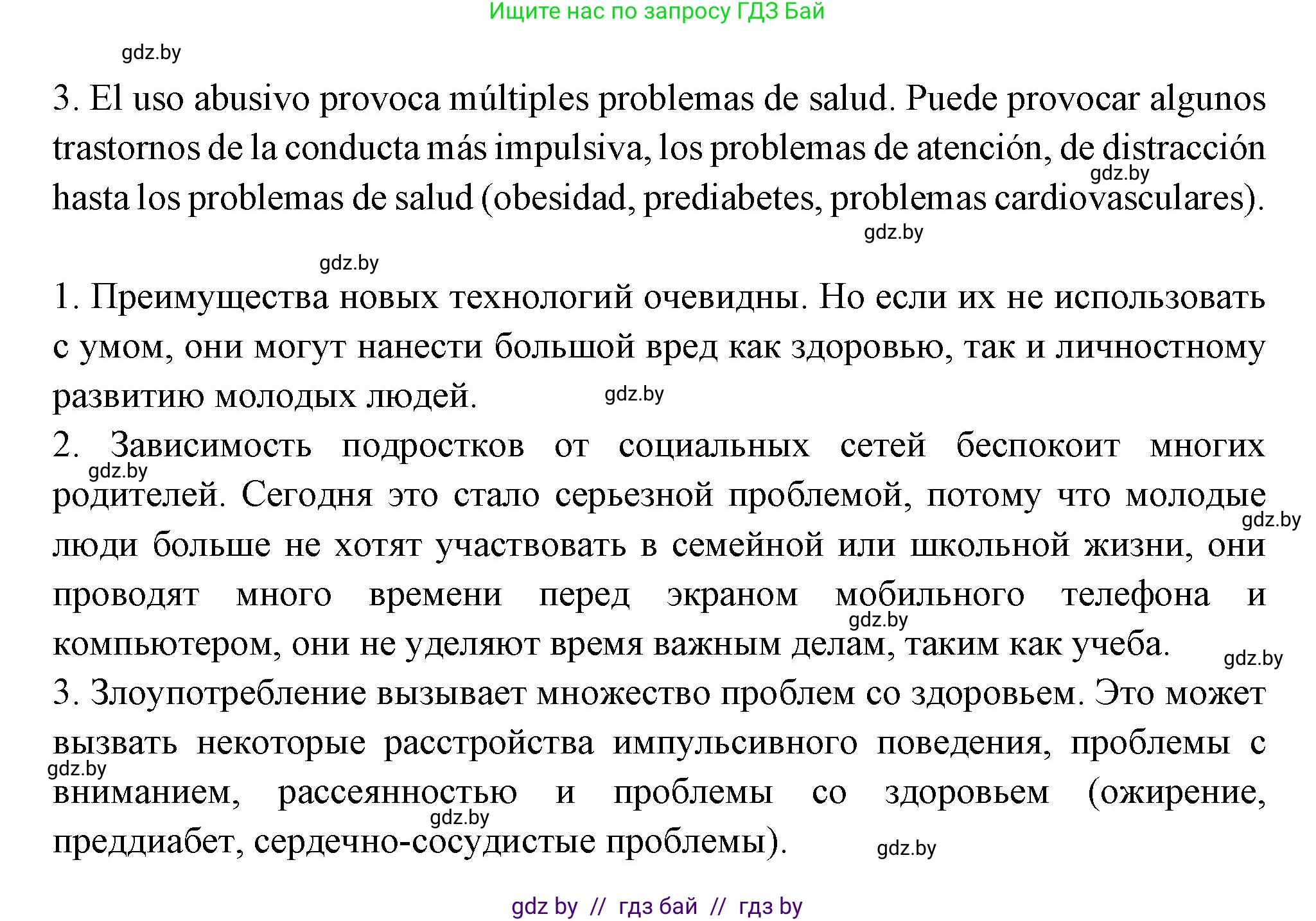 Испанский язык, 10 класс Учебник, авторы: Цыбулева Татьяна Эдуардовна, Пушкина Ольга Александровна, Карпиевич Галина Константиновна, издательство Издательский центр БГУ, Минск, 2019, оранжевого цвета, страница 25, номер 5, Решение (продолжение 5)