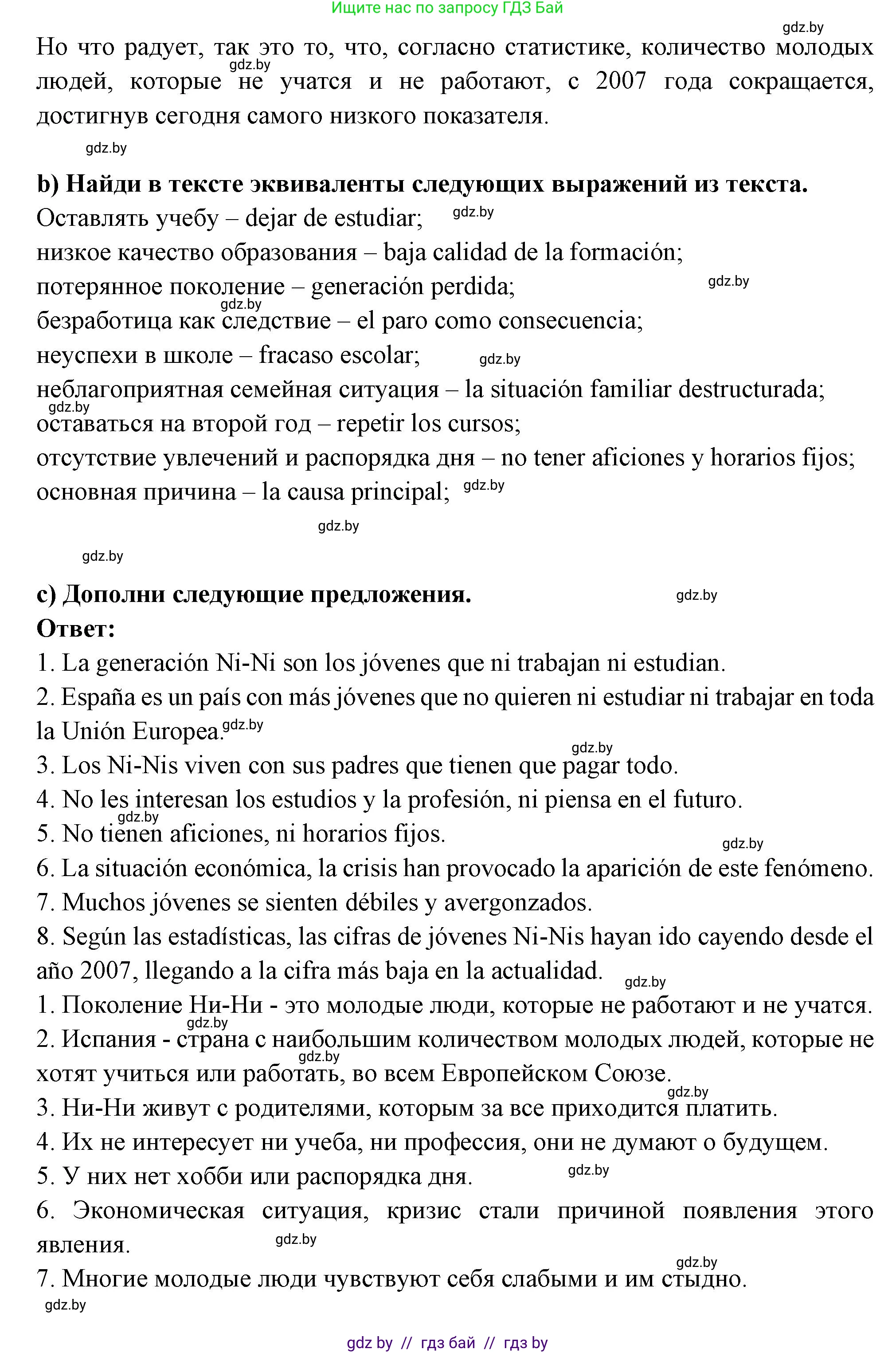 Испанский язык, 10 класс Учебник, авторы: Цыбулева Татьяна Эдуардовна, Пушкина Ольга Александровна, Карпиевич Галина Константиновна, издательство Издательский центр БГУ, Минск, 2019, оранжевого цвета, страница 28, номер 7, Решение (продолжение 2)
