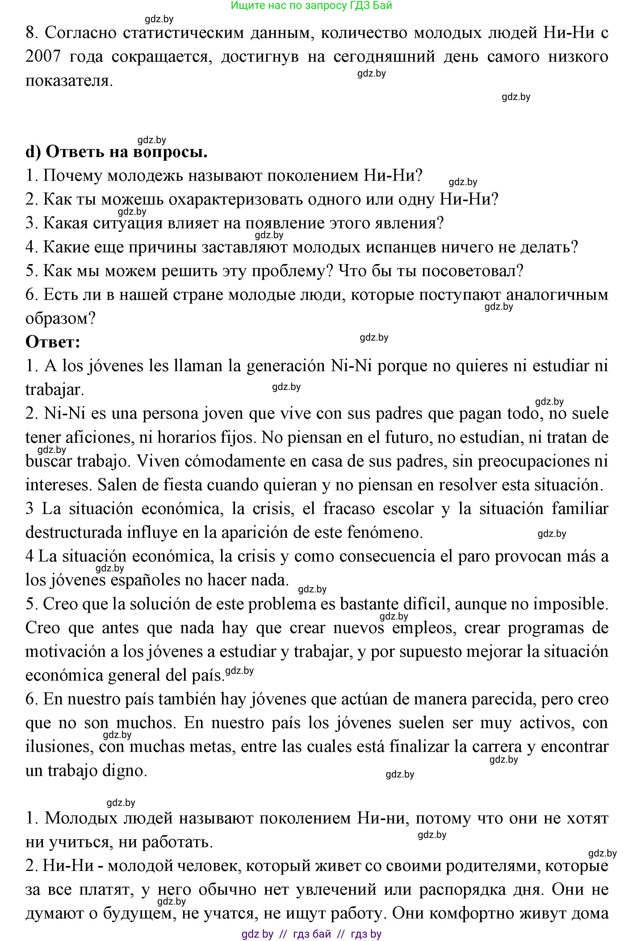 Испанский язык, 10 класс Учебник, авторы: Цыбулева Татьяна Эдуардовна, Пушкина Ольга Александровна, Карпиевич Галина Константиновна, издательство Издательский центр БГУ, Минск, 2019, оранжевого цвета, страница 28, номер 7, Решение (продолжение 3)