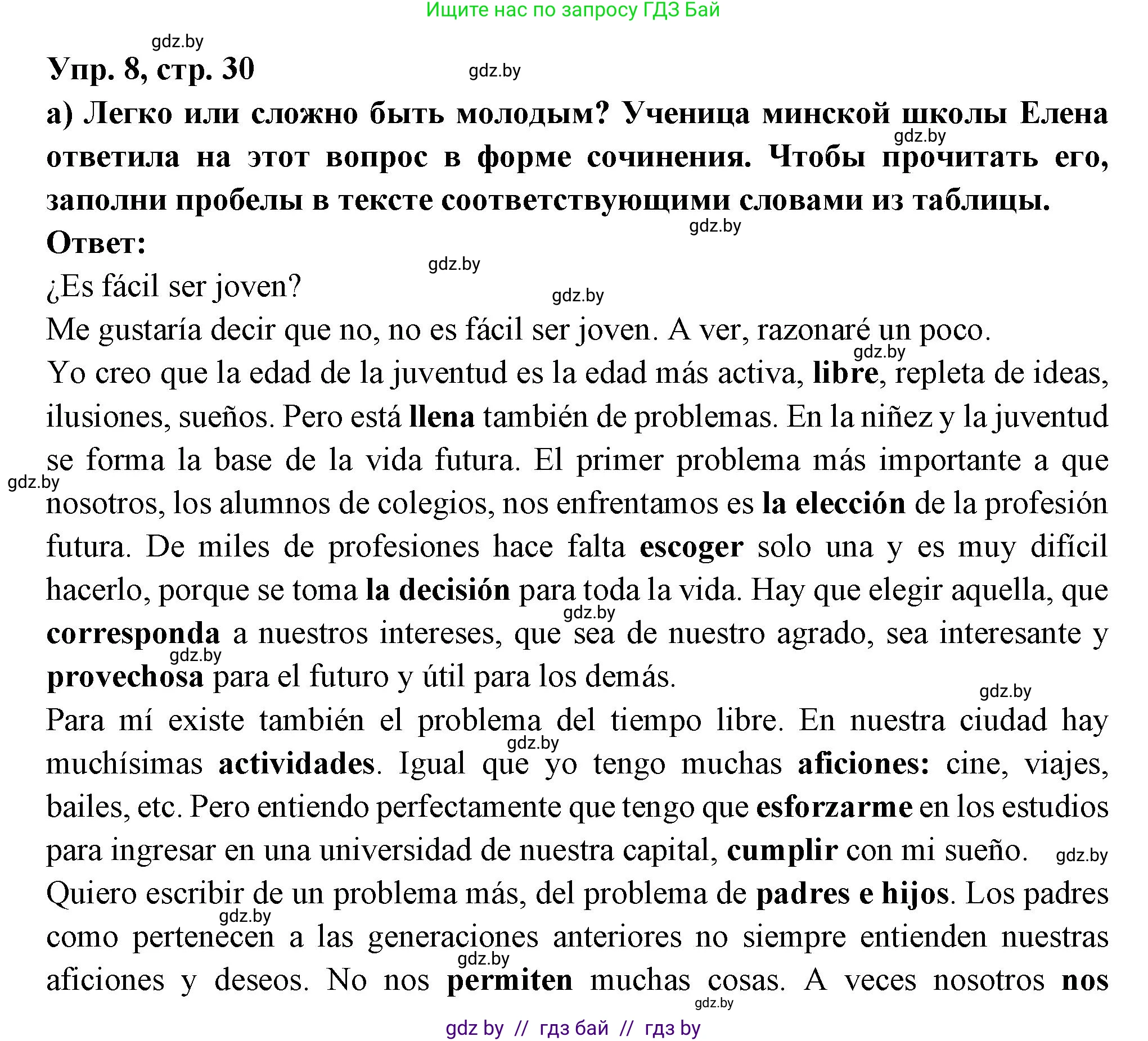 Испанский язык, 10 класс Учебник, авторы: Цыбулева Татьяна Эдуардовна, Пушкина Ольга Александровна, Карпиевич Галина Константиновна, издательство Издательский центр БГУ, Минск, 2019, оранжевого цвета, страница 30, номер 8, Решение