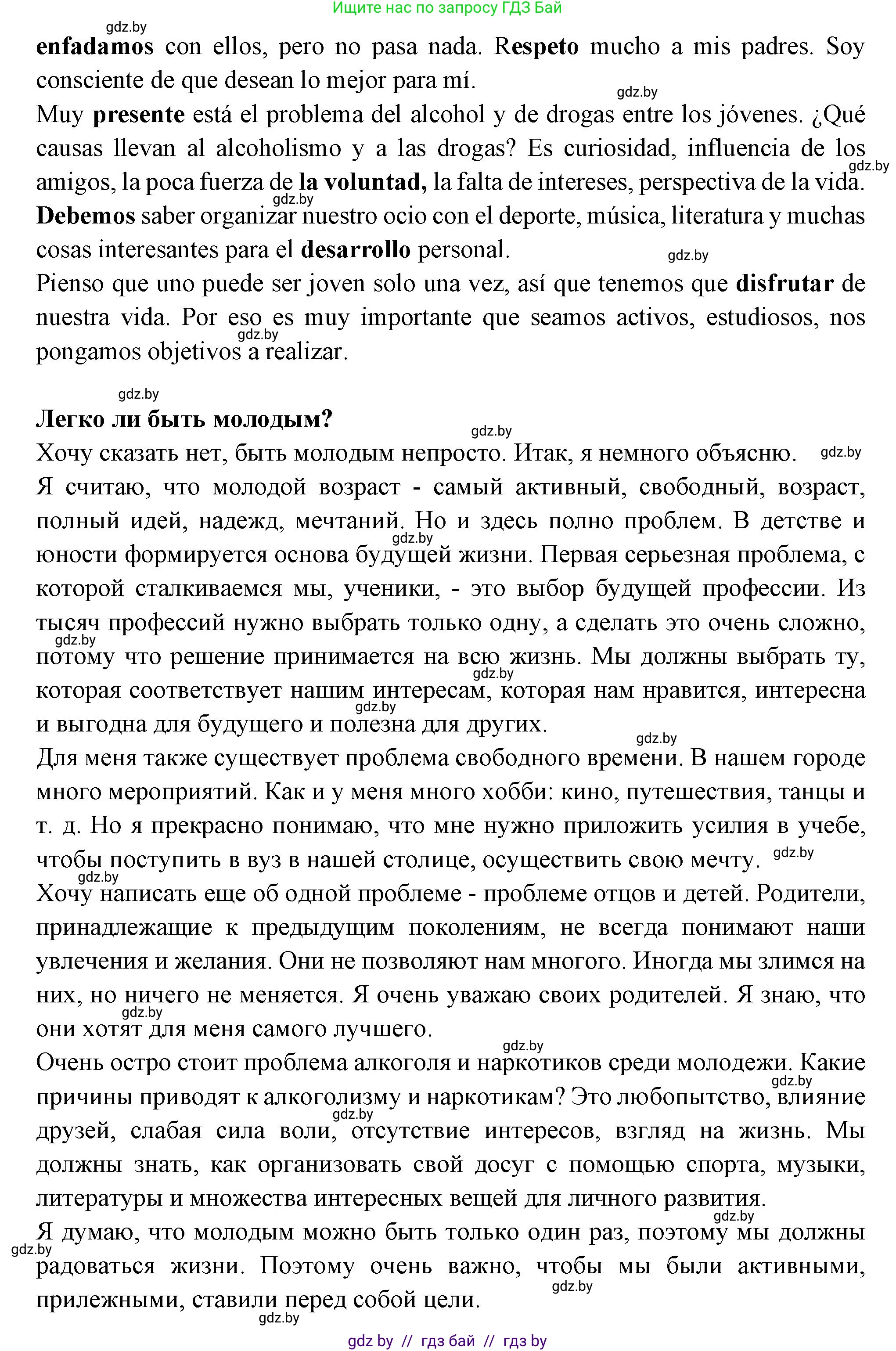 Испанский язык, 10 класс Учебник, авторы: Цыбулева Татьяна Эдуардовна, Пушкина Ольга Александровна, Карпиевич Галина Константиновна, издательство Издательский центр БГУ, Минск, 2019, оранжевого цвета, страница 30, номер 8, Решение (продолжение 2)