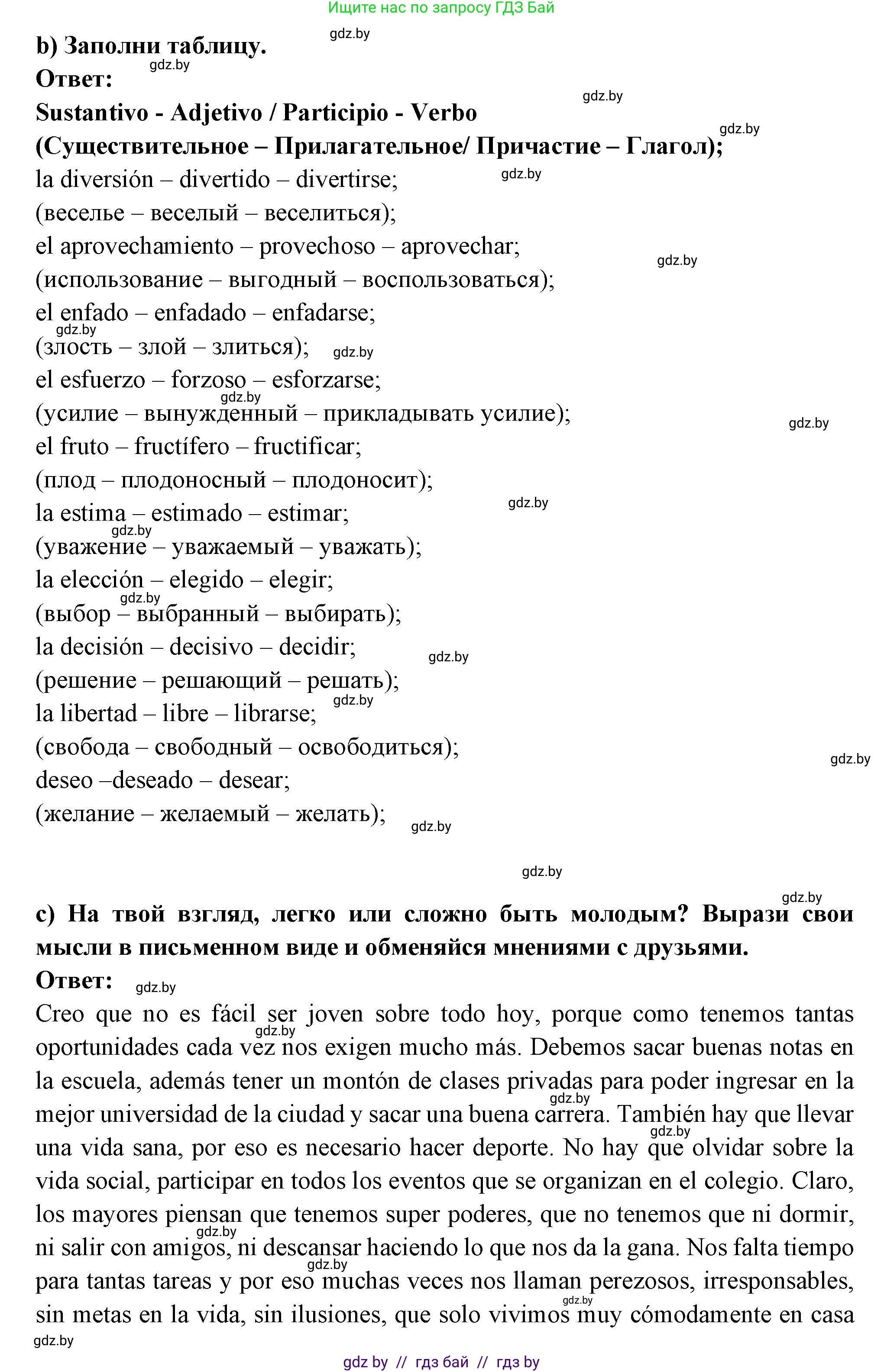 Испанский язык, 10 класс Учебник, авторы: Цыбулева Татьяна Эдуардовна, Пушкина Ольга Александровна, Карпиевич Галина Константиновна, издательство Издательский центр БГУ, Минск, 2019, оранжевого цвета, страница 30, номер 8, Решение (продолжение 3)