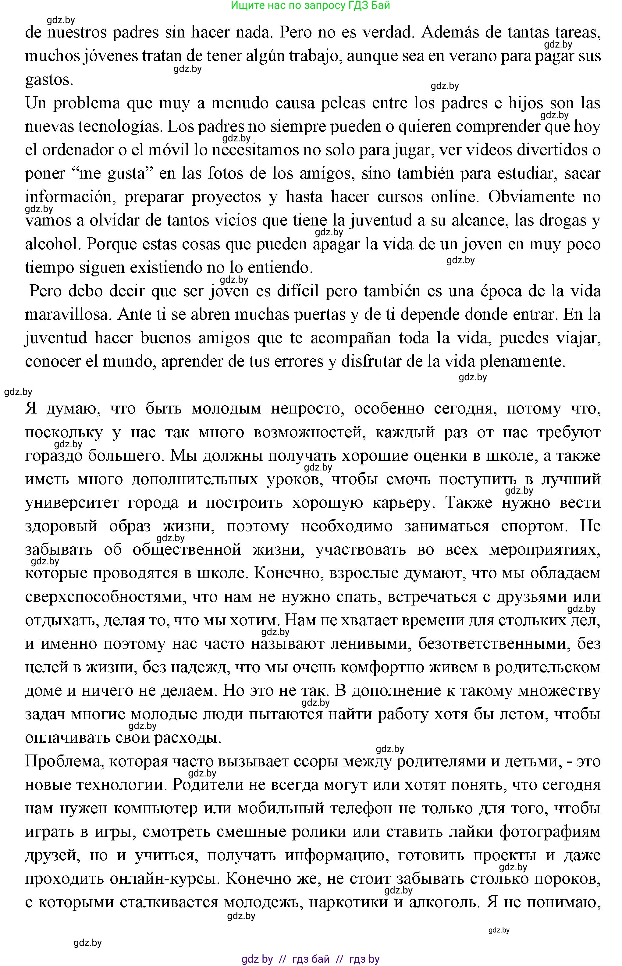 Испанский язык, 10 класс Учебник, авторы: Цыбулева Татьяна Эдуардовна, Пушкина Ольга Александровна, Карпиевич Галина Константиновна, издательство Издательский центр БГУ, Минск, 2019, оранжевого цвета, страница 30, номер 8, Решение (продолжение 4)
