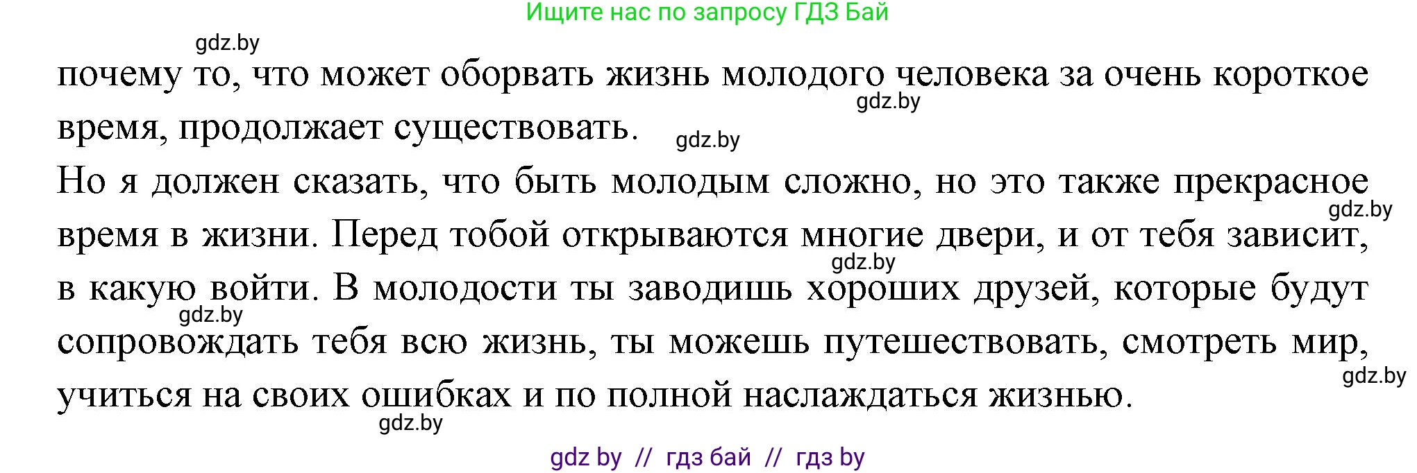 Испанский язык, 10 класс Учебник, авторы: Цыбулева Татьяна Эдуардовна, Пушкина Ольга Александровна, Карпиевич Галина Константиновна, издательство Издательский центр БГУ, Минск, 2019, оранжевого цвета, страница 30, номер 8, Решение (продолжение 5)
