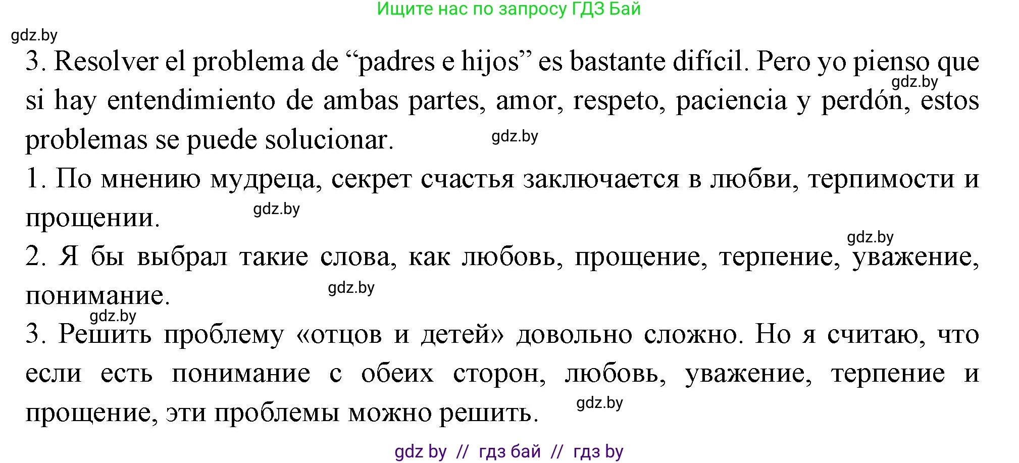 Испанский язык, 10 класс Учебник, авторы: Цыбулева Татьяна Эдуардовна, Пушкина Ольга Александровна, Карпиевич Галина Константиновна, издательство Издательский центр БГУ, Минск, 2019, оранжевого цвета, страница 31, номер 9, Решение (продолжение 2)