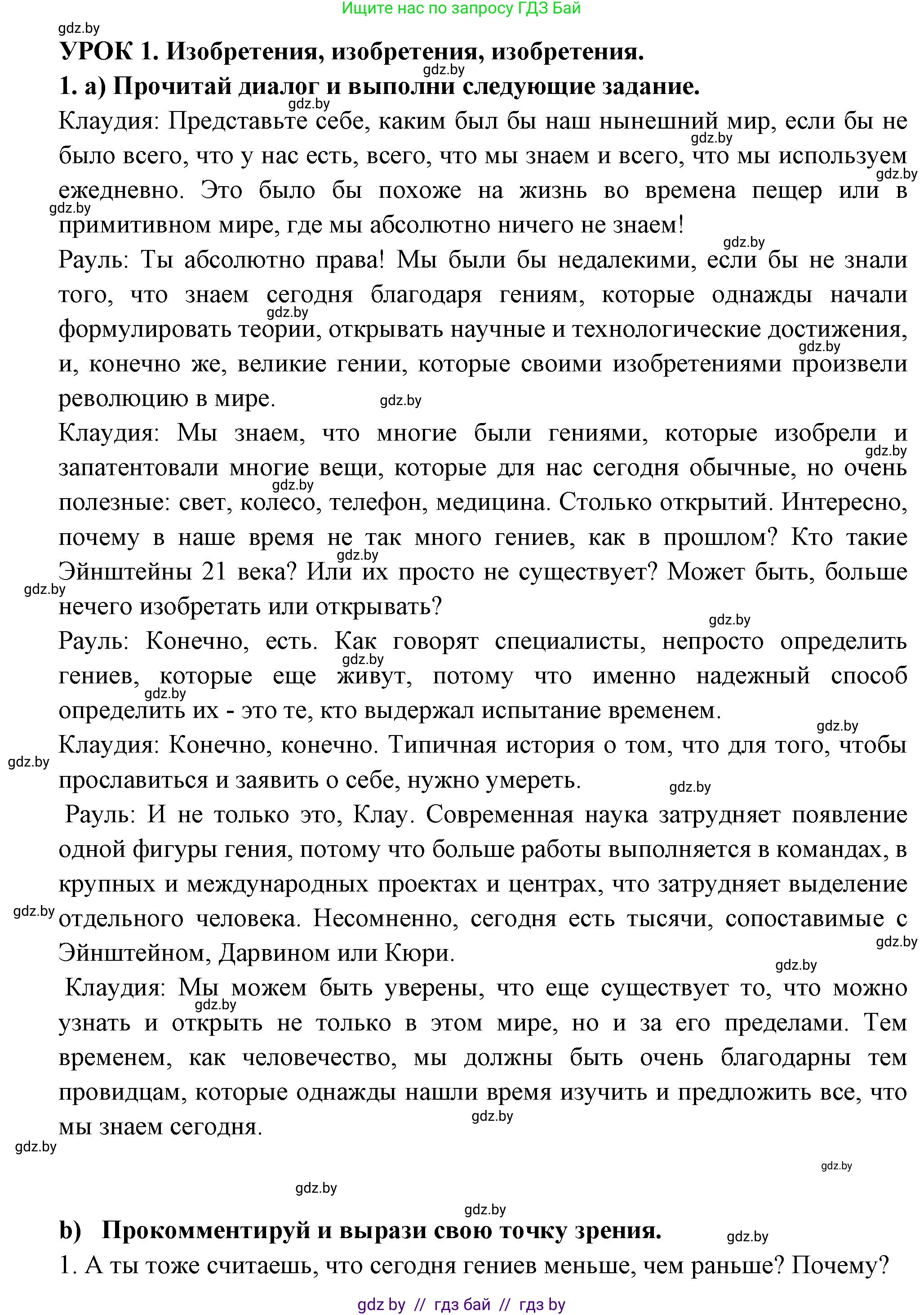 Испанский язык, 10 класс Учебник, авторы: Цыбулева Татьяна Эдуардовна, Пушкина Ольга Александровна, Карпиевич Галина Константиновна, издательство Издательский центр БГУ, Минск, 2019, оранжевого цвета, страница 35, номер 1, Решение