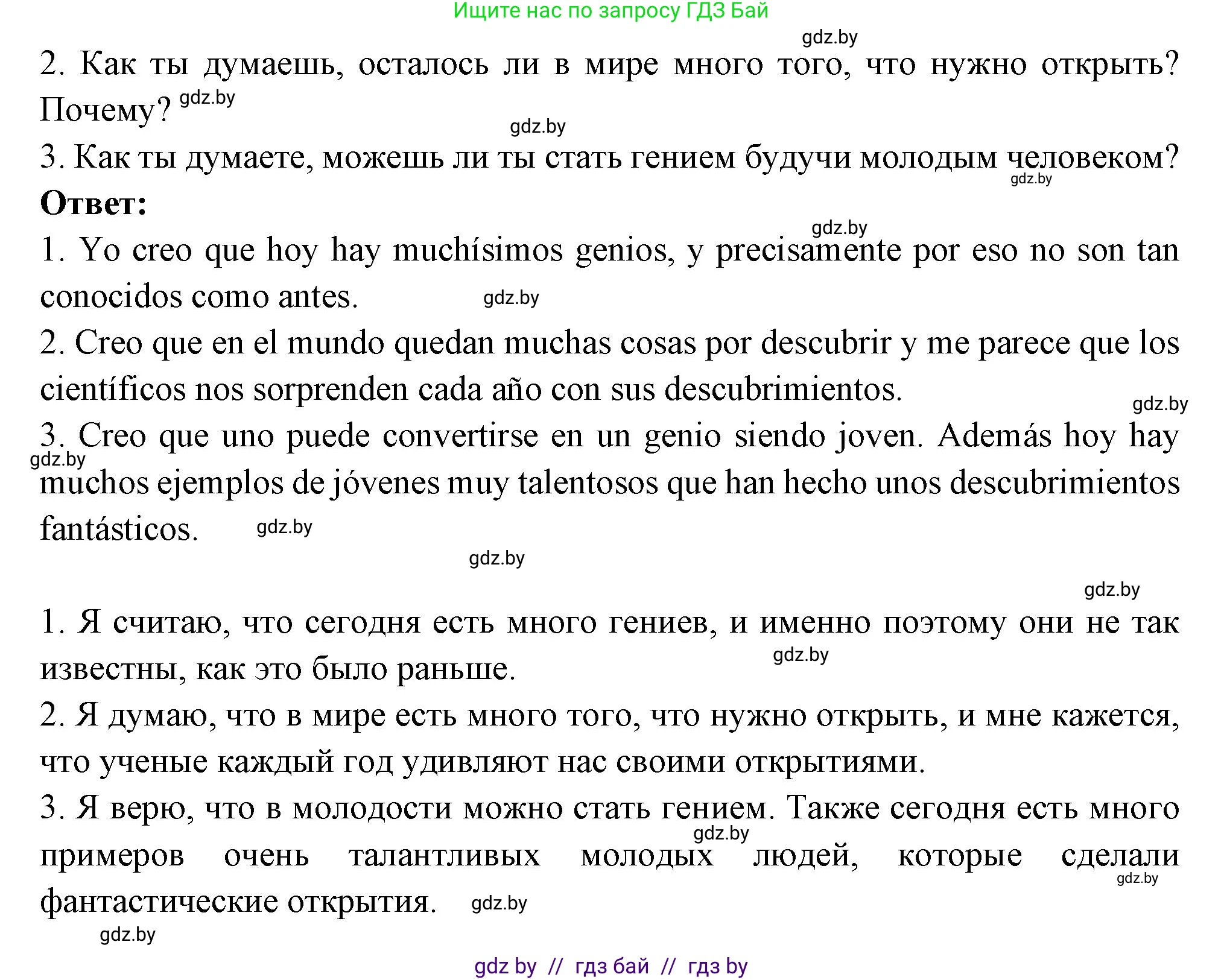 Испанский язык, 10 класс Учебник, авторы: Цыбулева Татьяна Эдуардовна, Пушкина Ольга Александровна, Карпиевич Галина Константиновна, издательство Издательский центр БГУ, Минск, 2019, оранжевого цвета, страница 35, номер 1, Решение (продолжение 2)