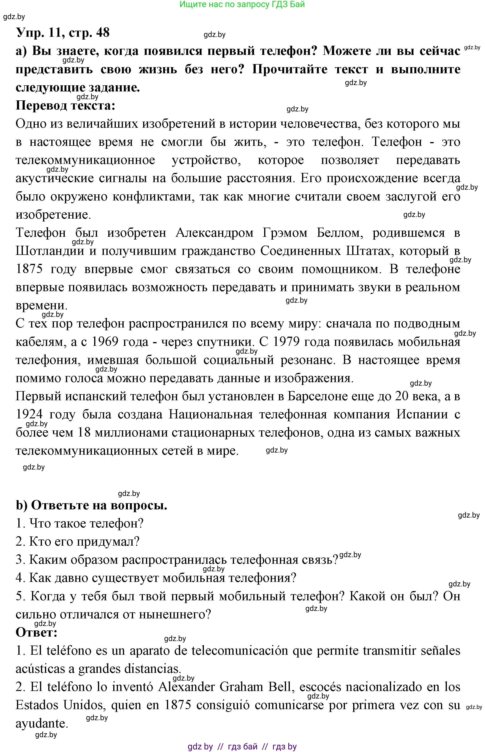 Испанский язык, 10 класс Учебник, авторы: Цыбулева Татьяна Эдуардовна, Пушкина Ольга Александровна, Карпиевич Галина Константиновна, издательство Издательский центр БГУ, Минск, 2019, оранжевого цвета, страница 48, номер 11, Решение