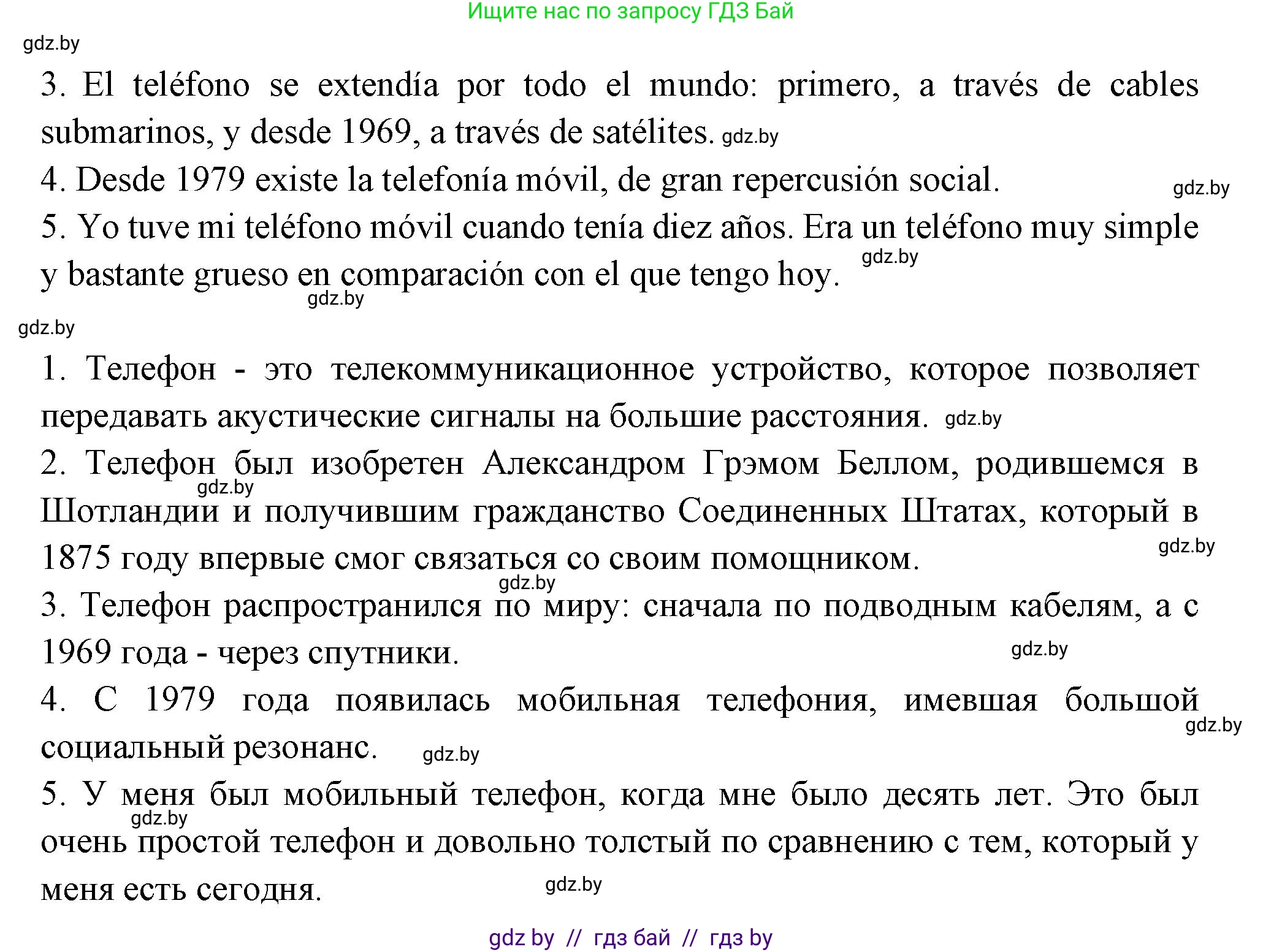 Испанский язык, 10 класс Учебник, авторы: Цыбулева Татьяна Эдуардовна, Пушкина Ольга Александровна, Карпиевич Галина Константиновна, издательство Издательский центр БГУ, Минск, 2019, оранжевого цвета, страница 48, номер 11, Решение (продолжение 2)
