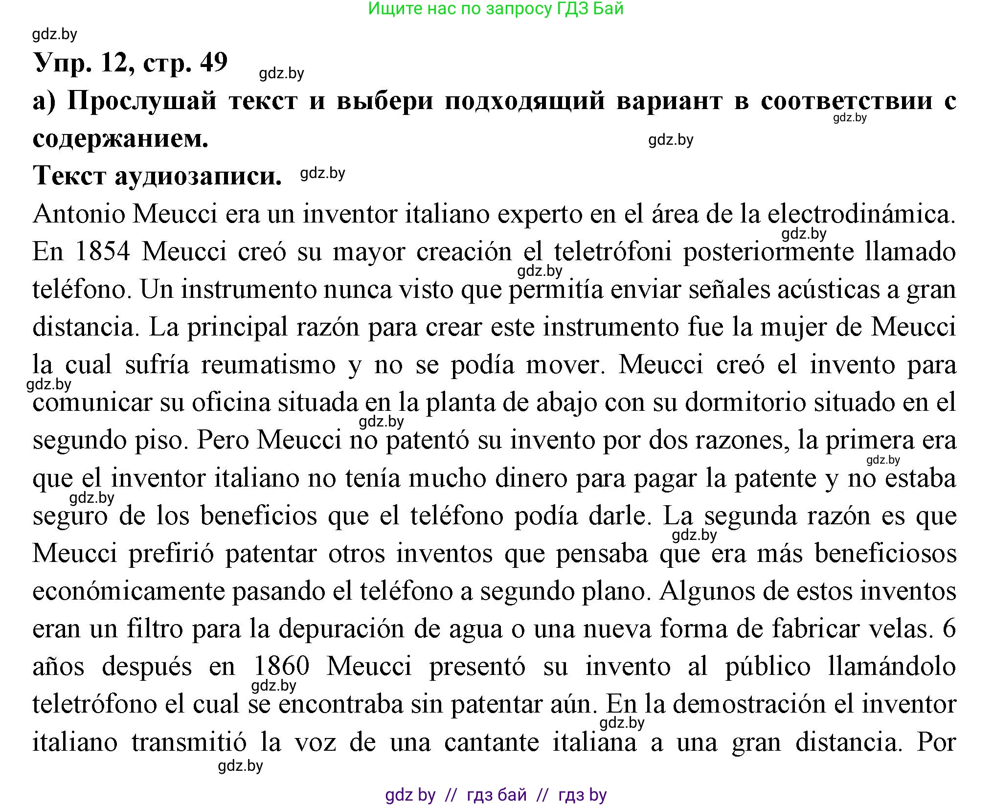 Испанский язык, 10 класс Учебник, авторы: Цыбулева Татьяна Эдуардовна, Пушкина Ольга Александровна, Карпиевич Галина Константиновна, издательство Издательский центр БГУ, Минск, 2019, оранжевого цвета, страница 49, номер 12, Решение